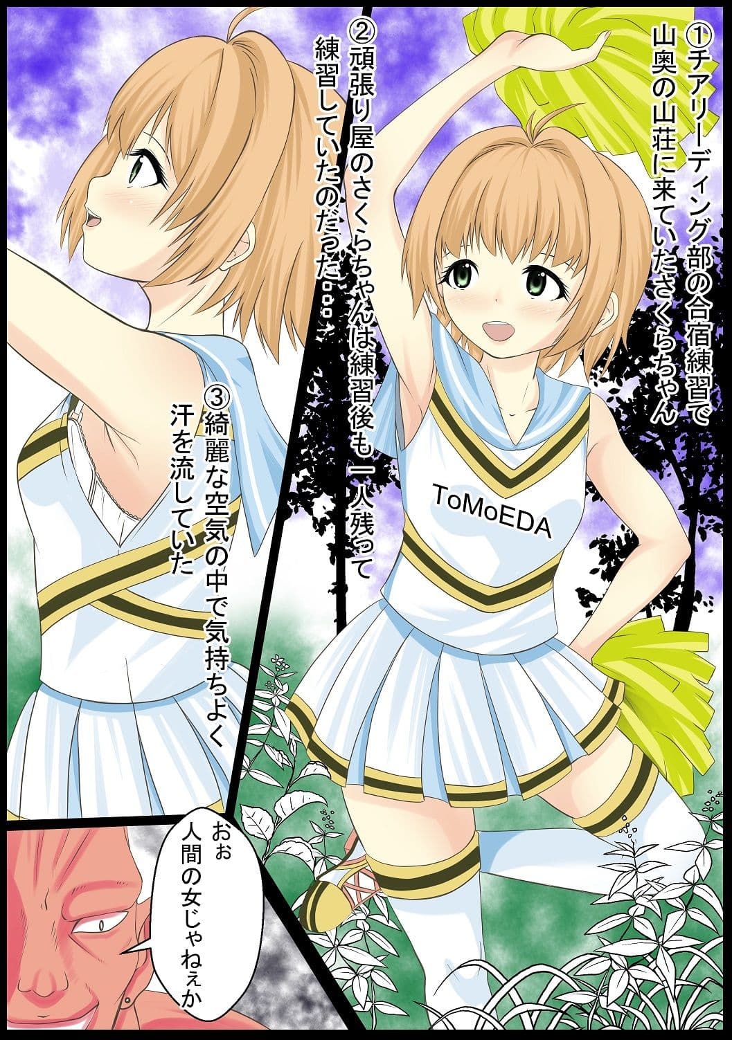 【詰め合わせ】日常的にレ●プされる木之本さ〇らちゃん サンプル 3