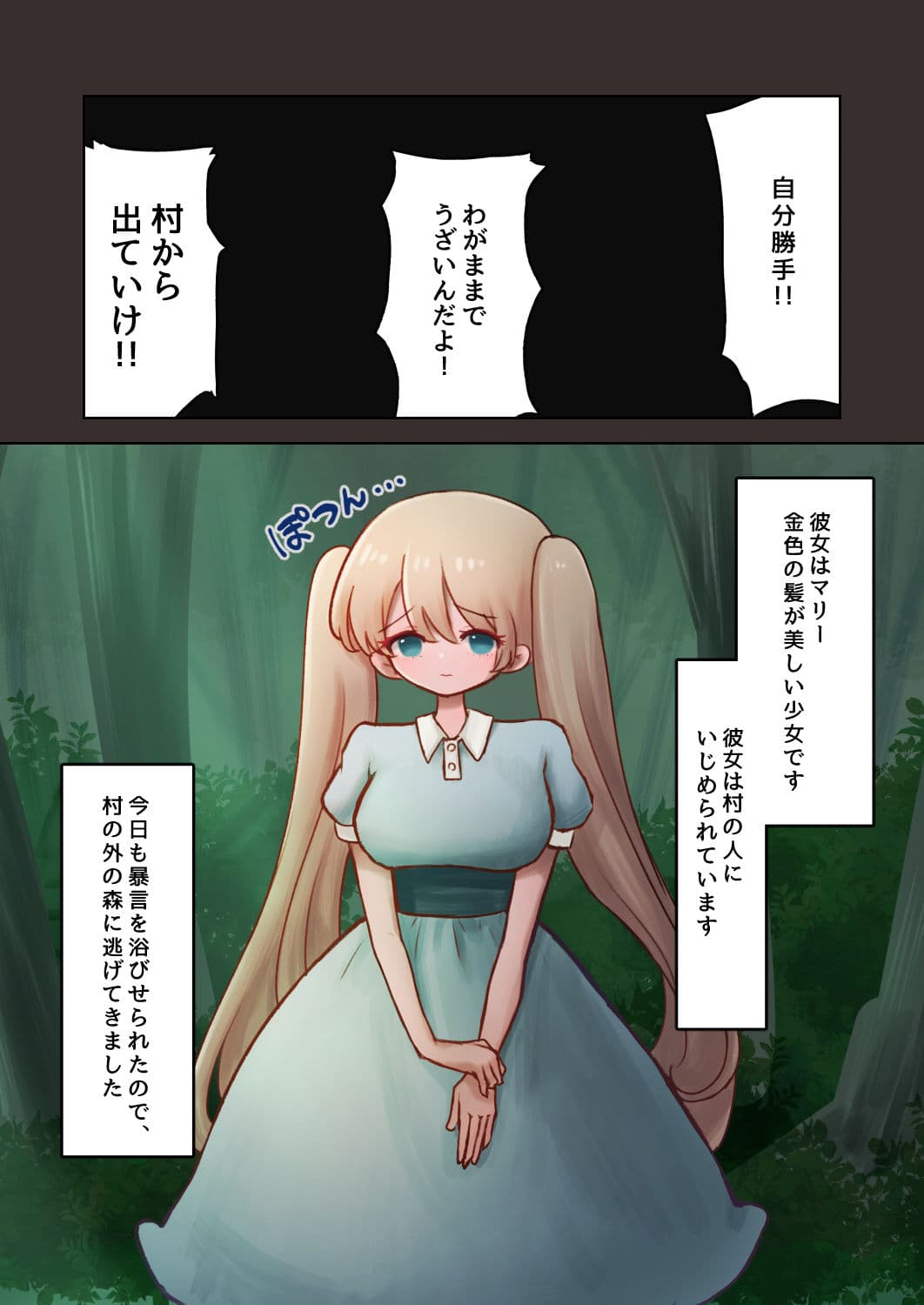 村を追い出され、性悪な触手エルフに拾われた少女のお話 サンプル 1