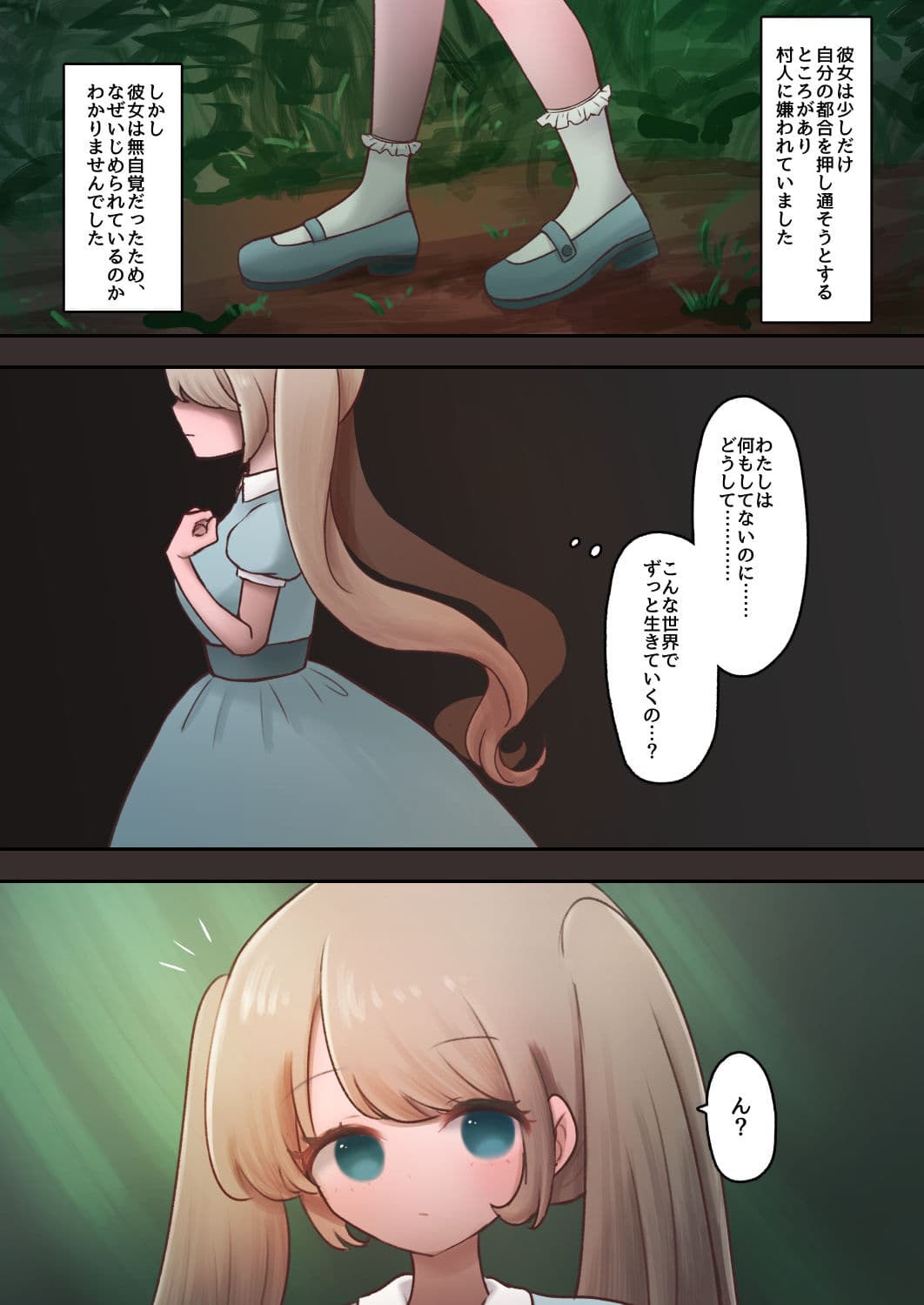 村を追い出され、性悪な触手エルフに拾われた少女のお話 サンプル 2