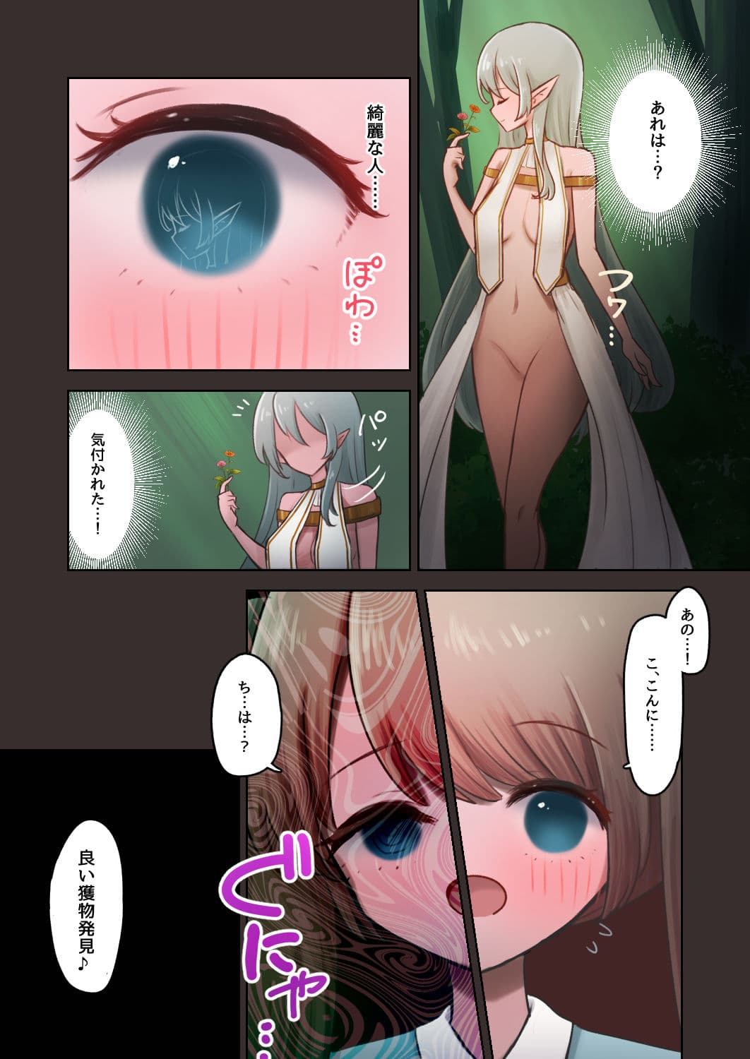 村を追い出され、性悪な触手エルフに拾われた少女のお話 サンプル 3