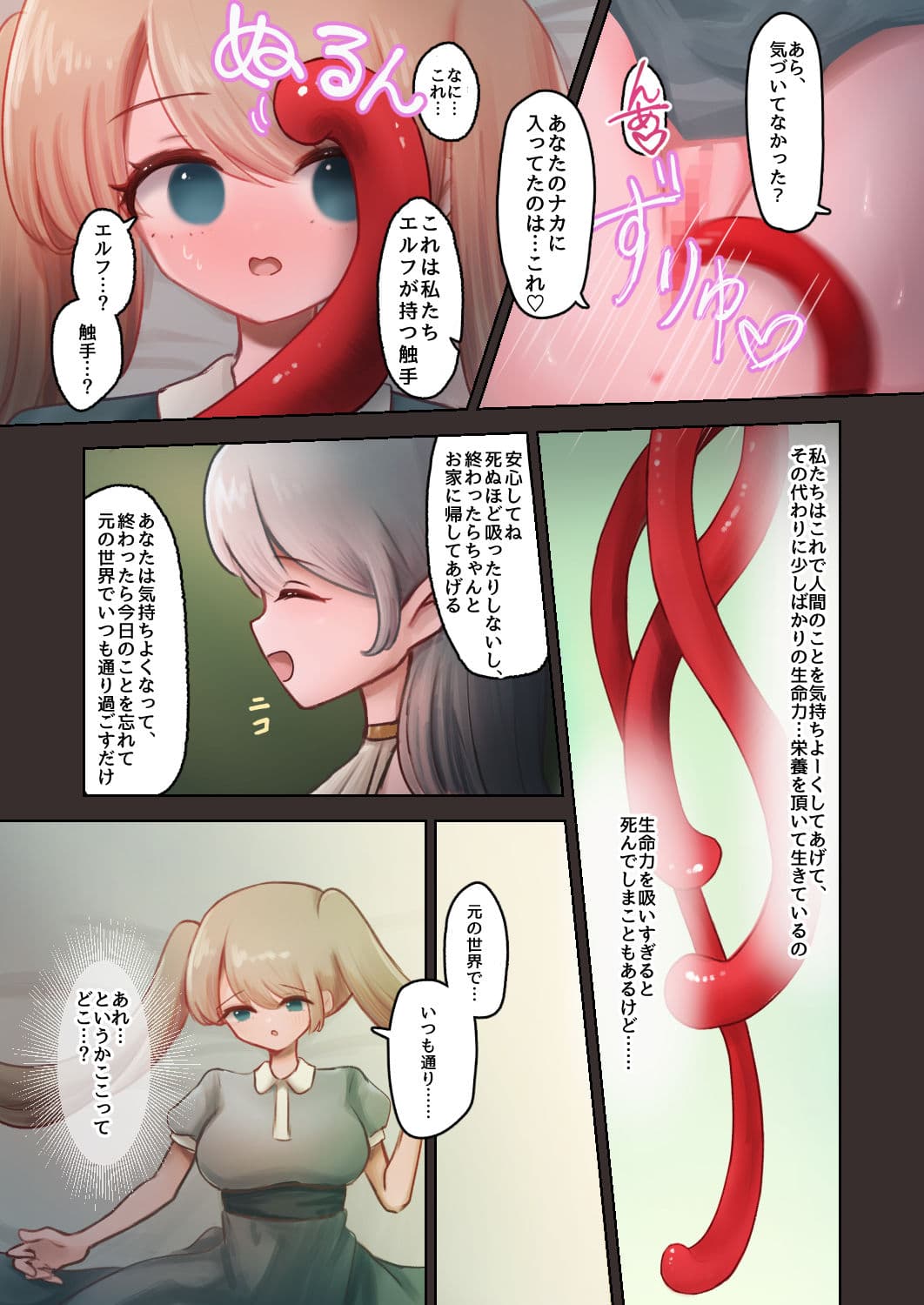 村を追い出され、性悪な触手エルフに拾われた少女のお話 サンプル 5