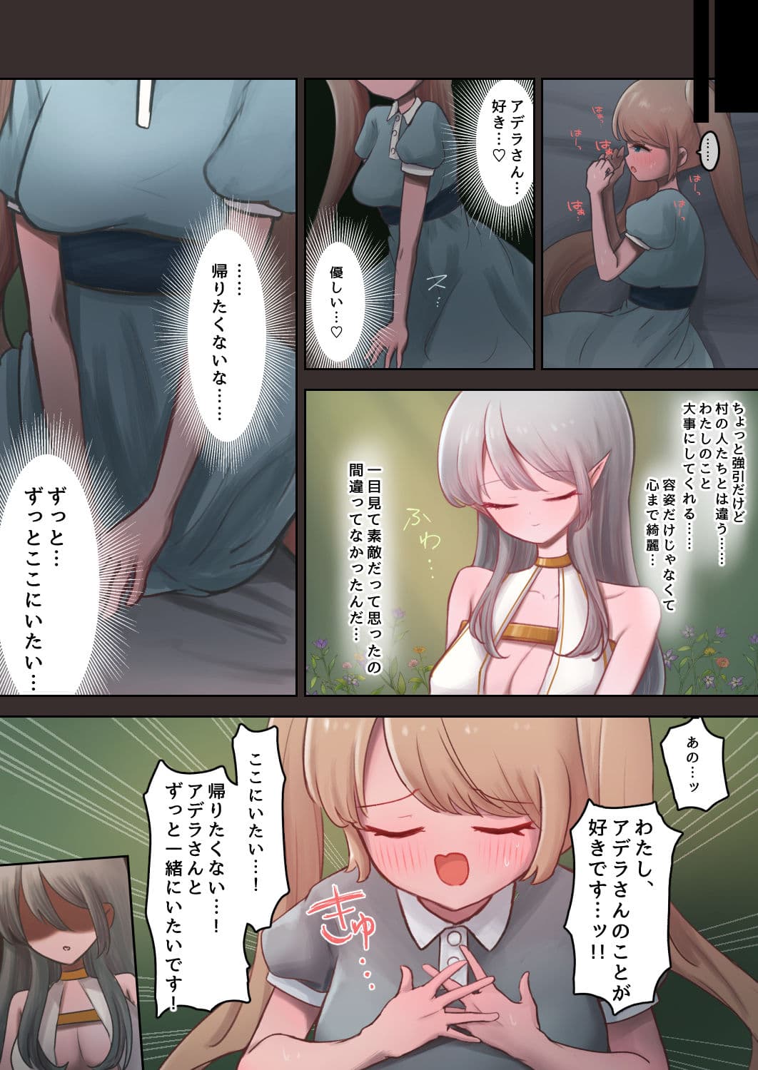 村を追い出され、性悪な触手エルフに拾われた少女のお話 サンプル 8