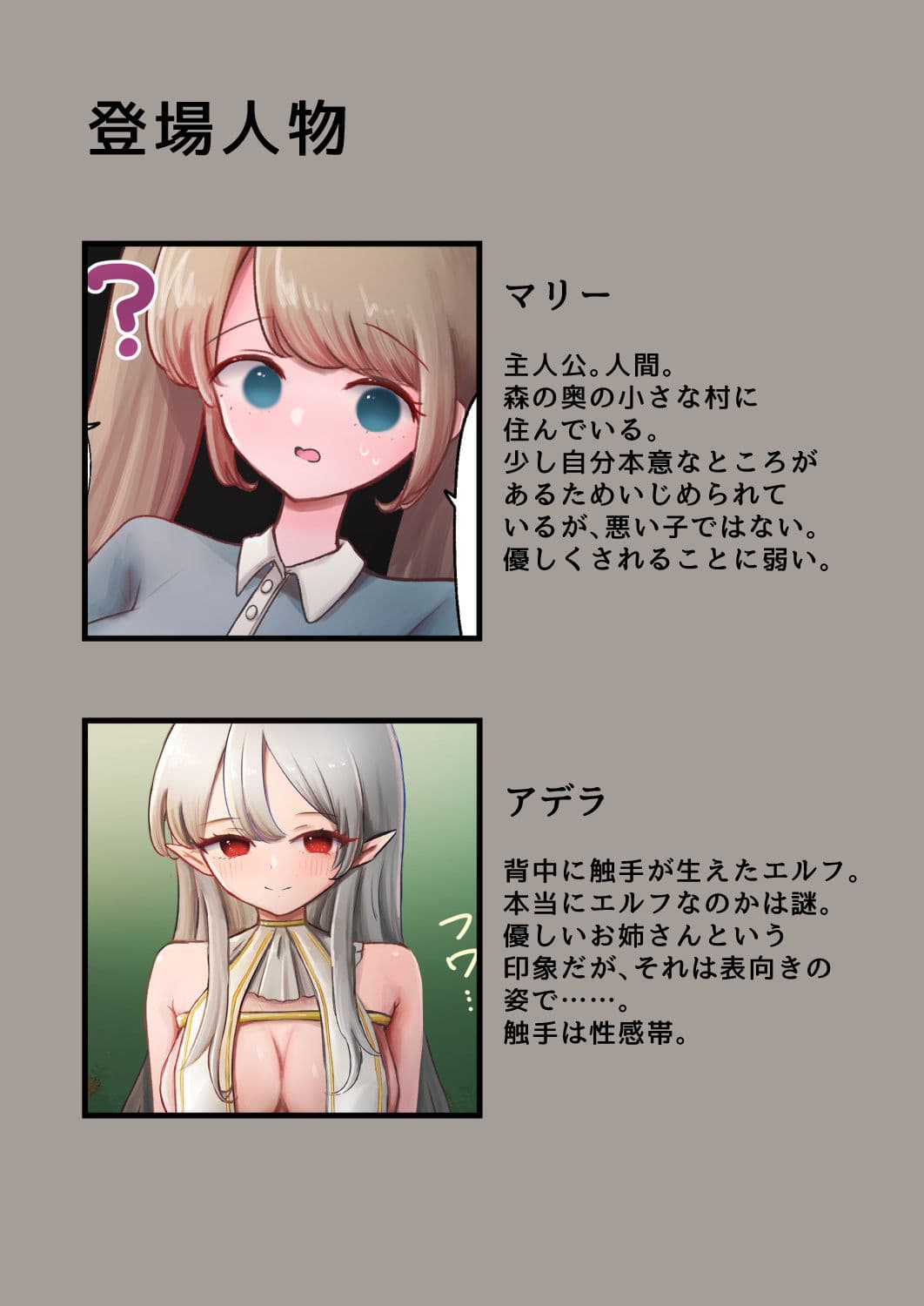 村を追い出され、性悪な触手エルフに拾われた少女のお話 サンプル 10