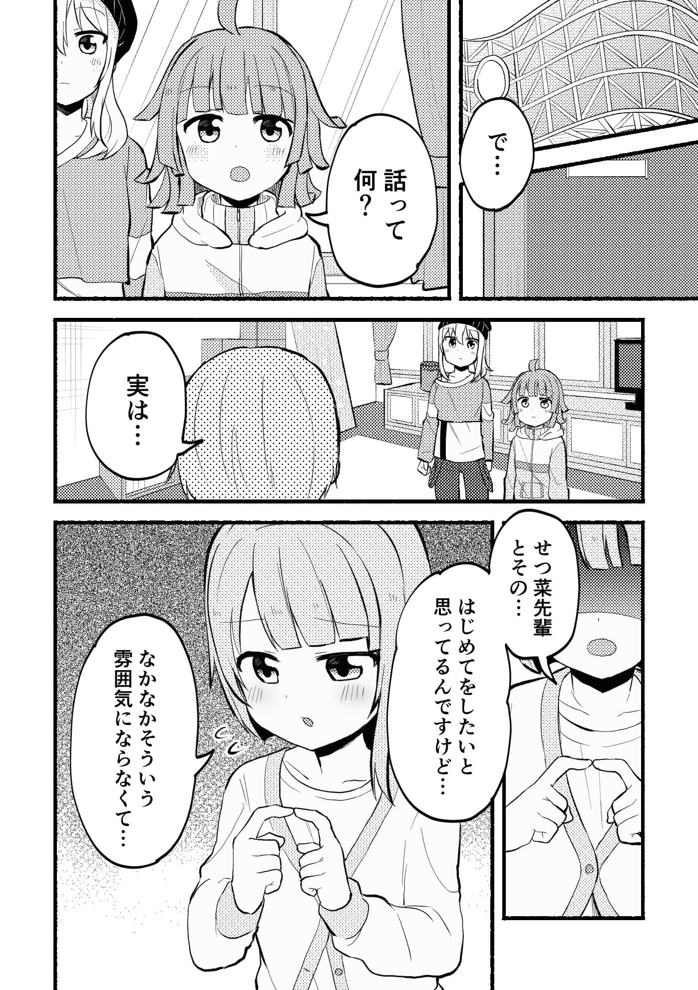 どぎまぎラブマッチ サンプル 3