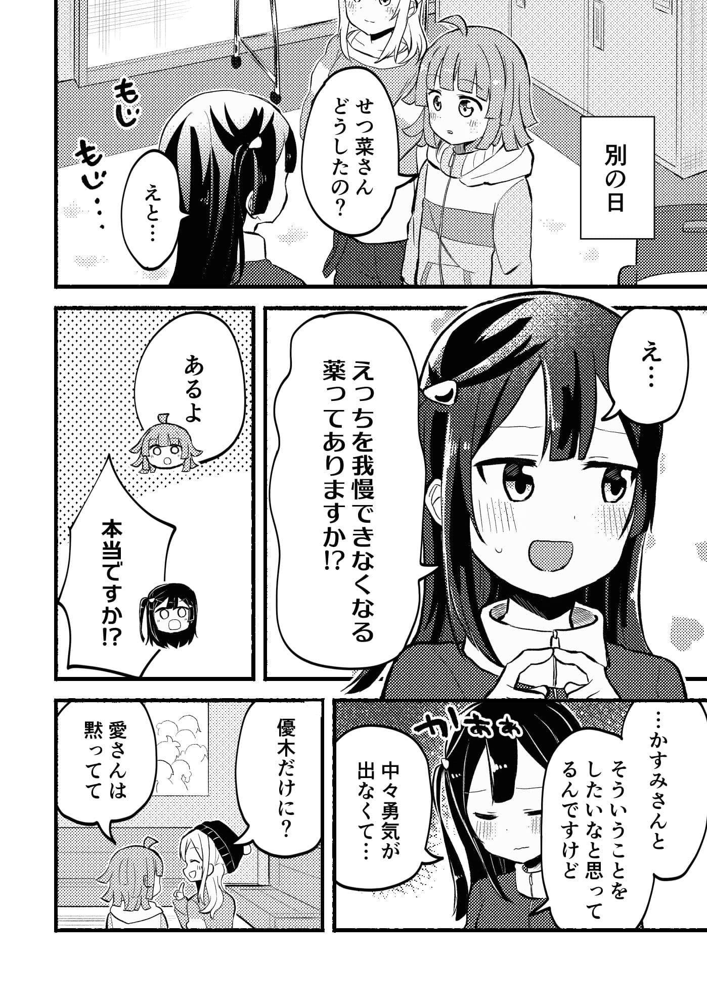 どぎまぎラブマッチ サンプル 5
