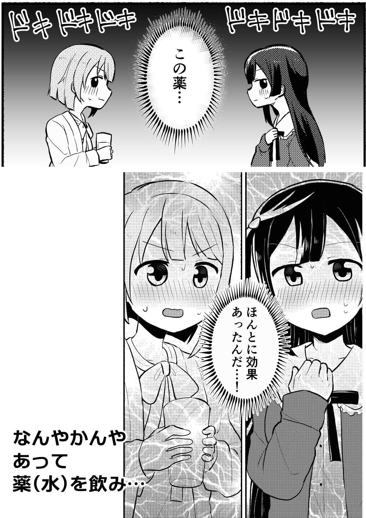 どぎまぎラブマッチ サンプル 8