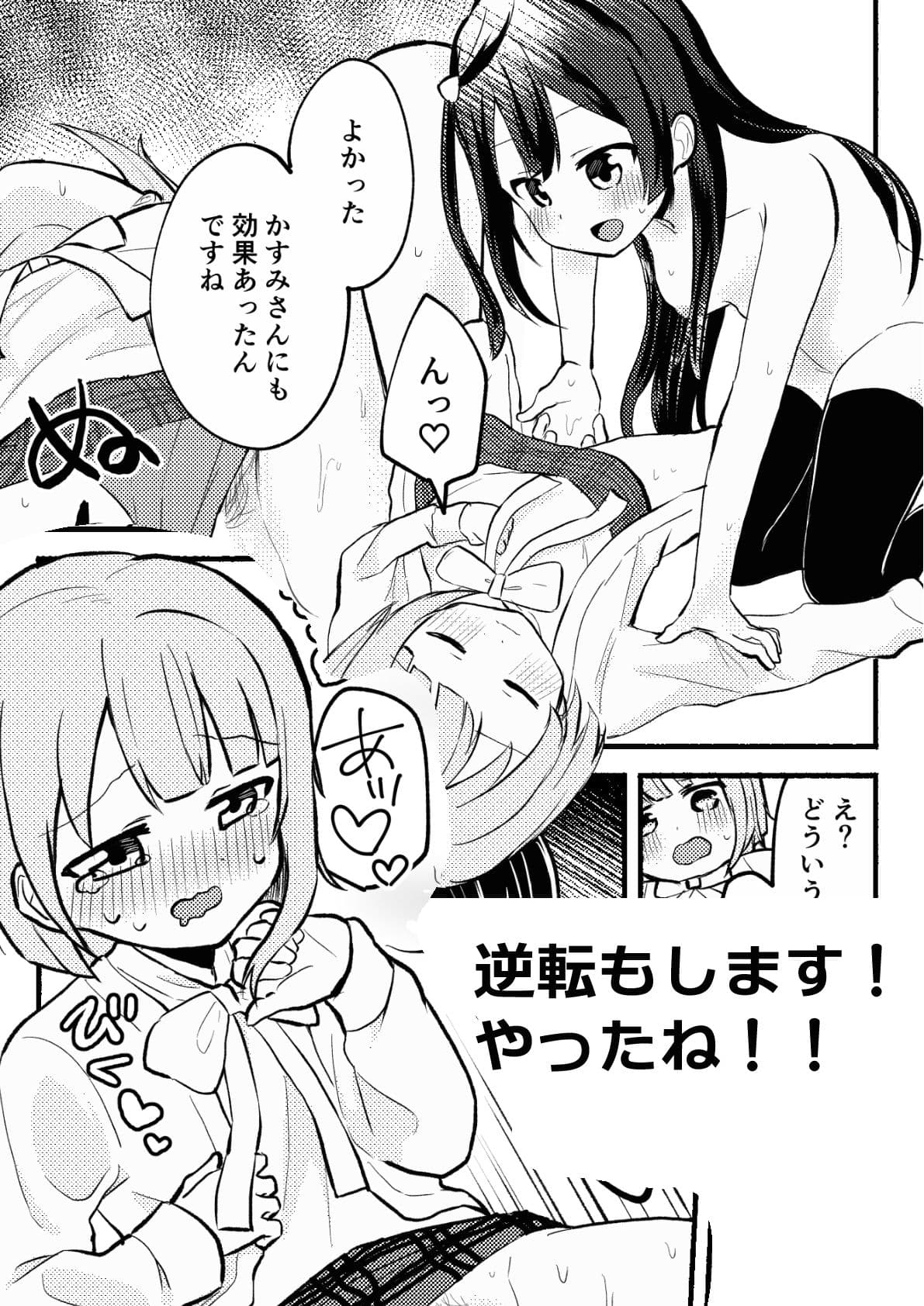 どぎまぎラブマッチ サンプル 10