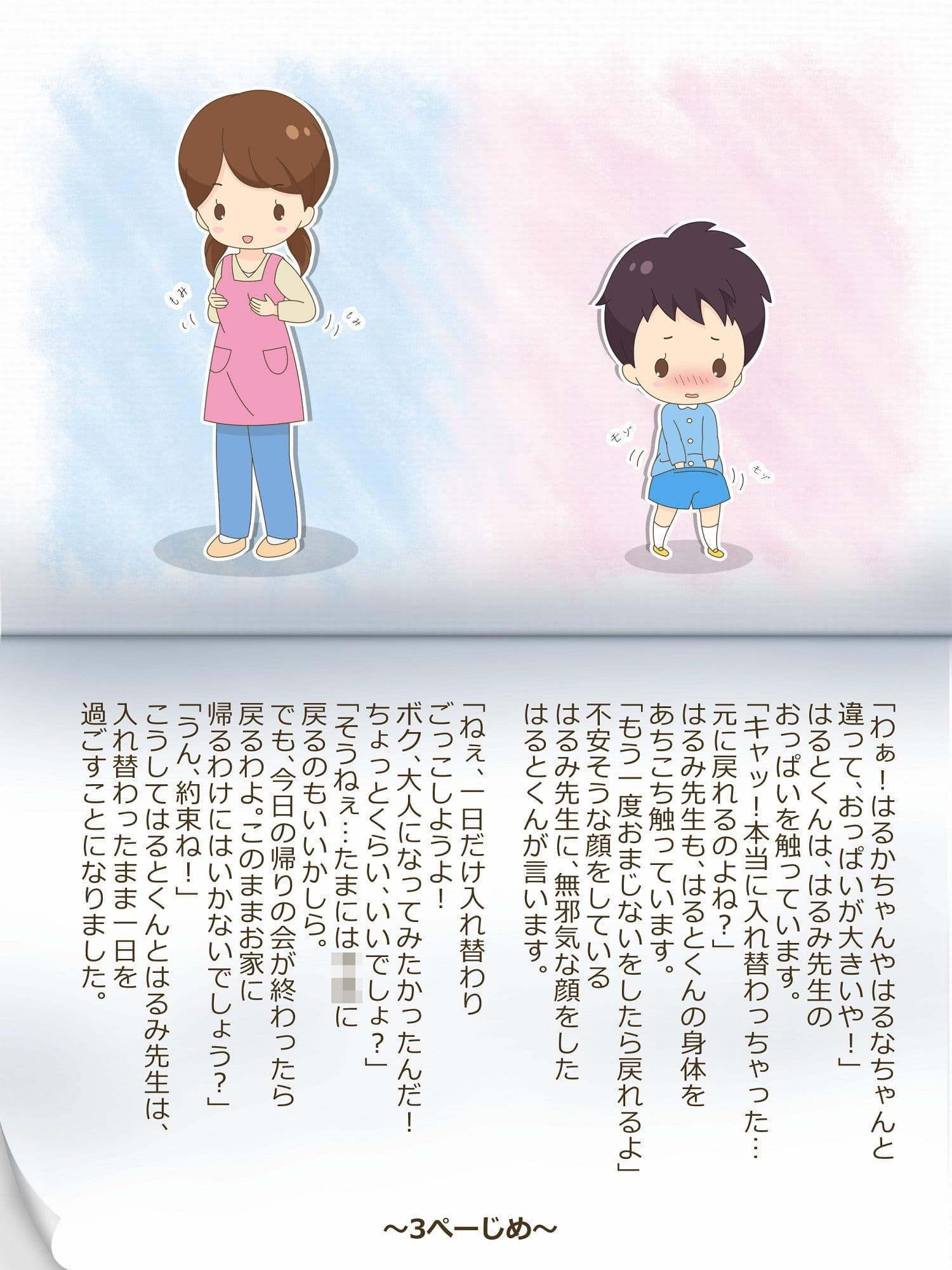 はるみ先生とはるとくん〜いれかわりのおまじない〜 サンプル 2