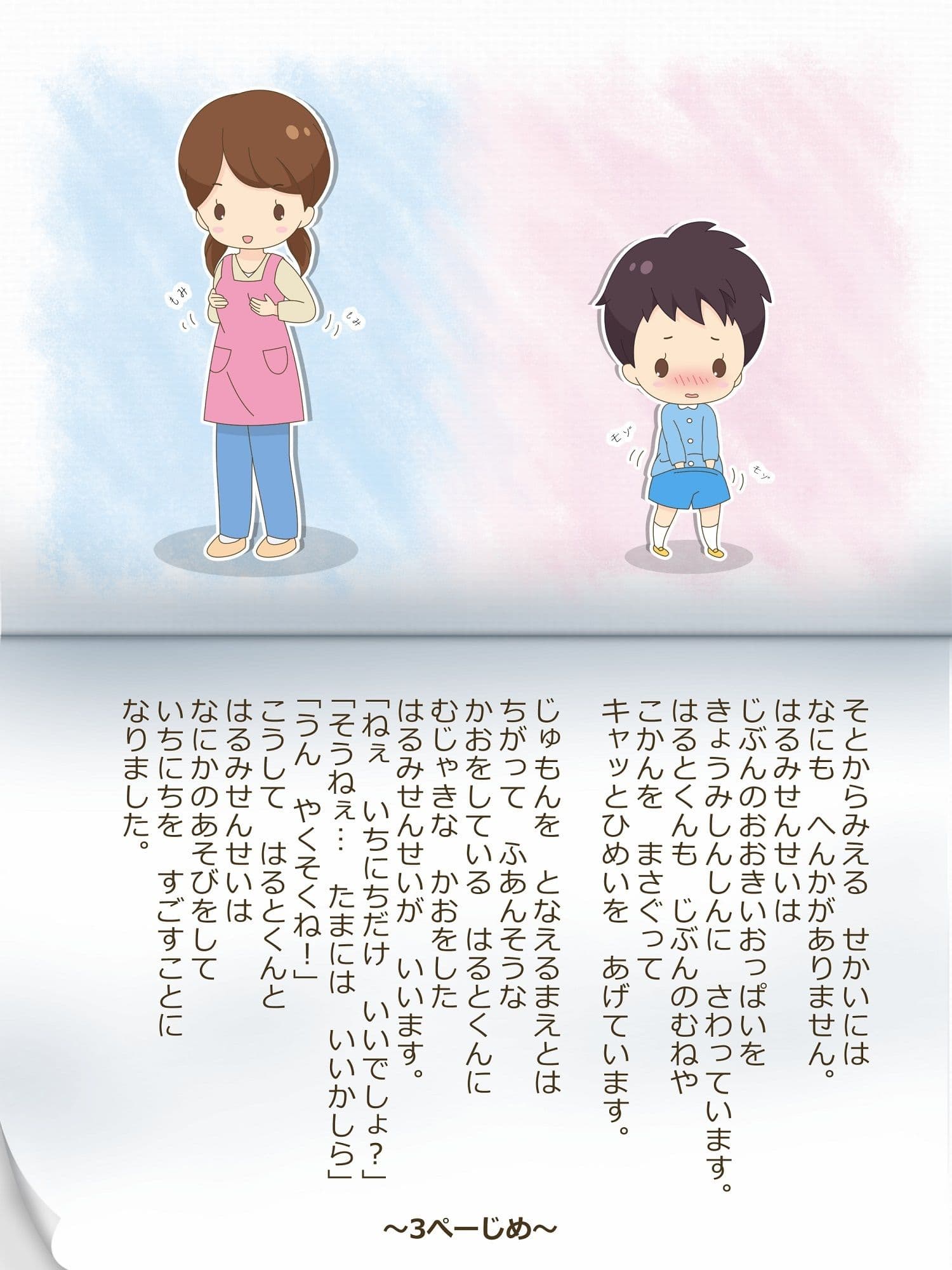 はるみ先生とはるとくん〜いれかわりのおまじない〜 サンプル 5