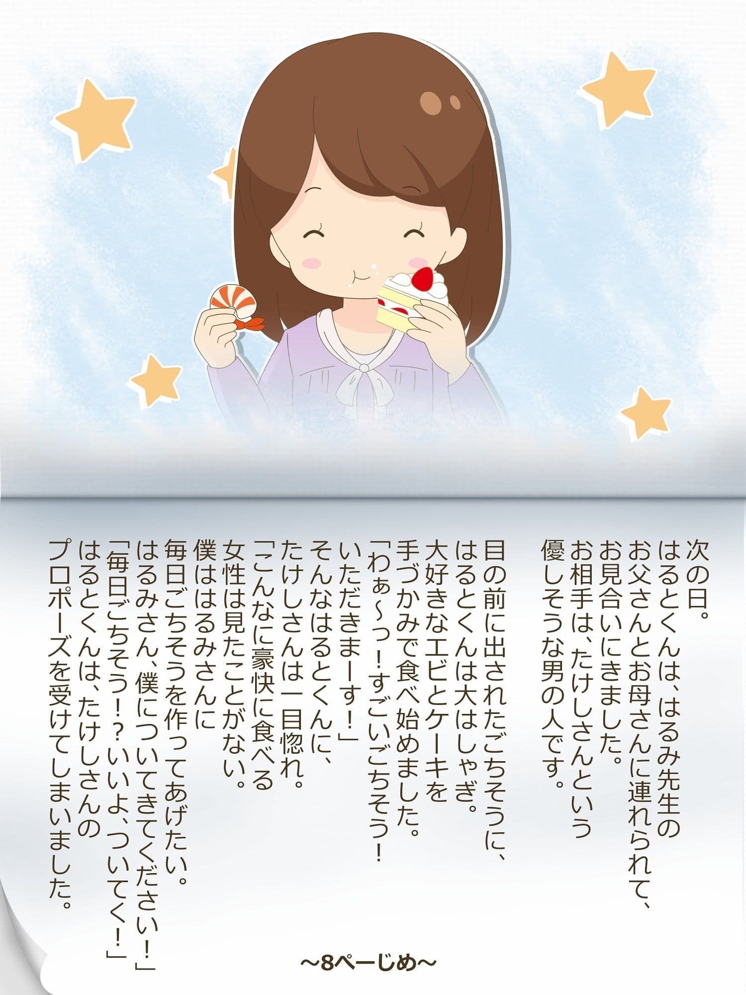 はるみ先生とはるとくん〜いれかわりのおまじない〜 サンプル 6