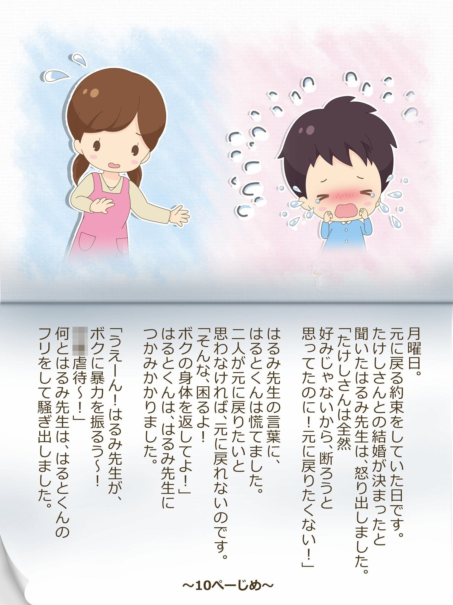 はるみ先生とはるとくん〜いれかわりのおまじない〜 サンプル 7