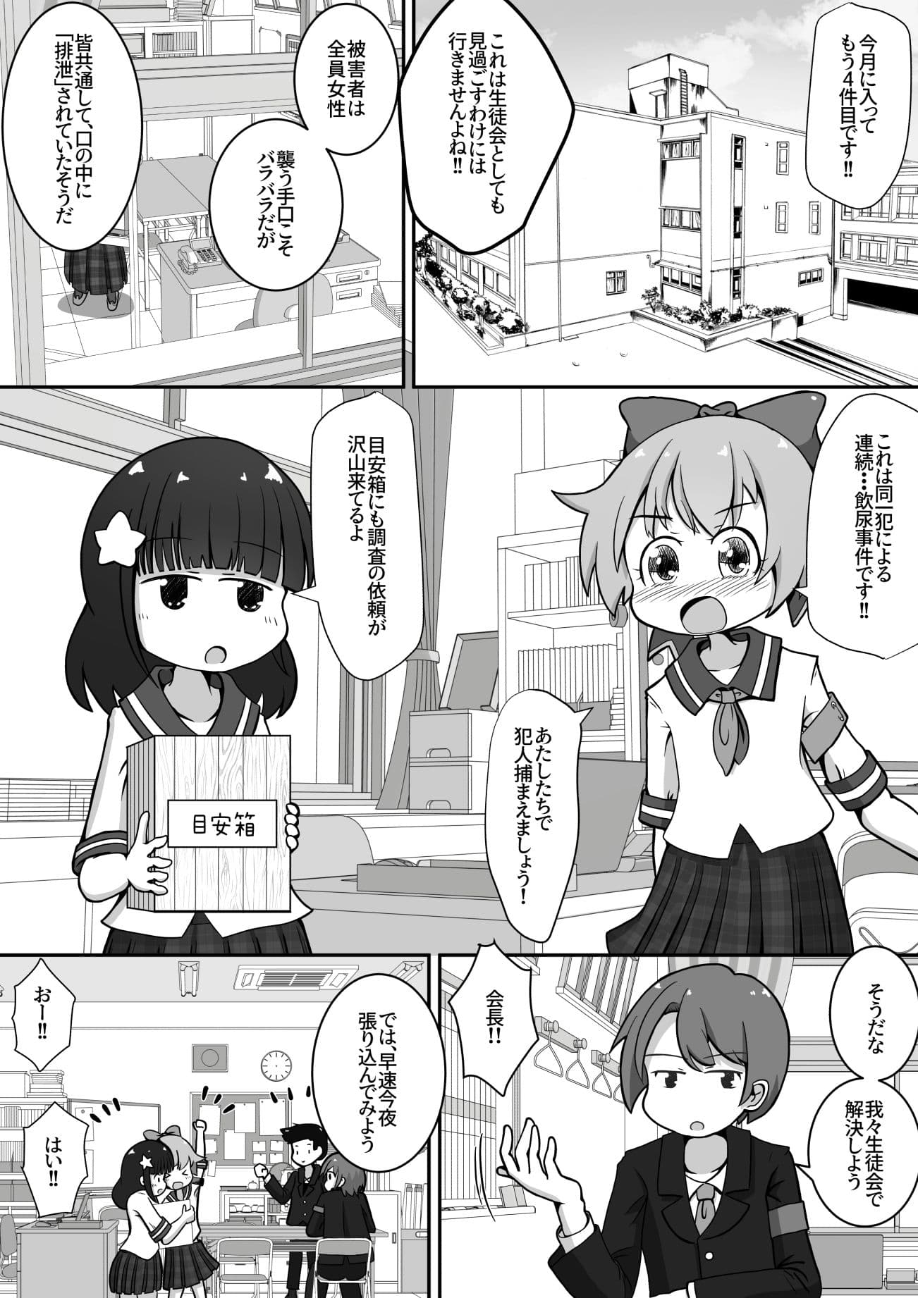 女の子達のお口に排泄しておしっこで堕としちゃうお話 サンプル 3