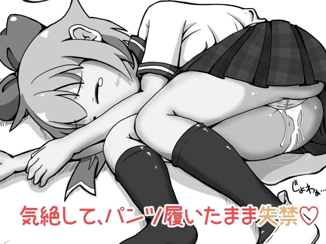 女の子達のお口に排泄しておしっこで堕としちゃうお話 サンプル 6