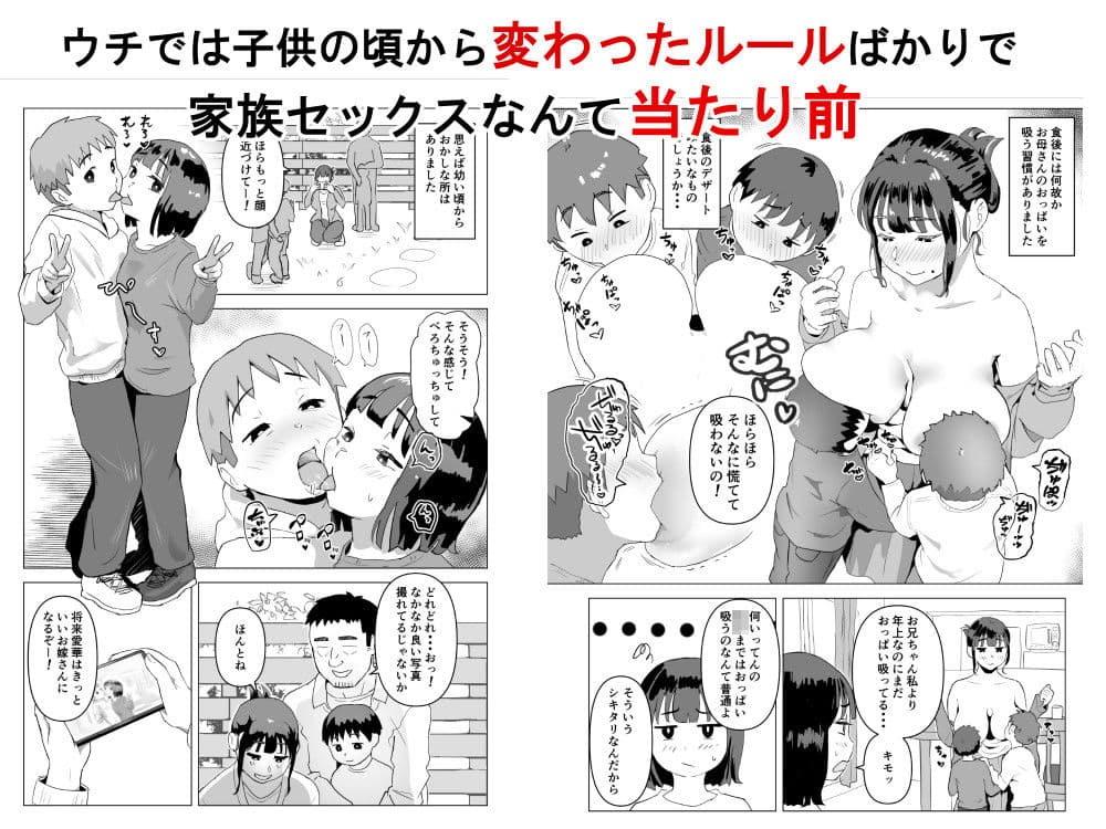 ウチでは家族セックスは常識らしい サンプル 2