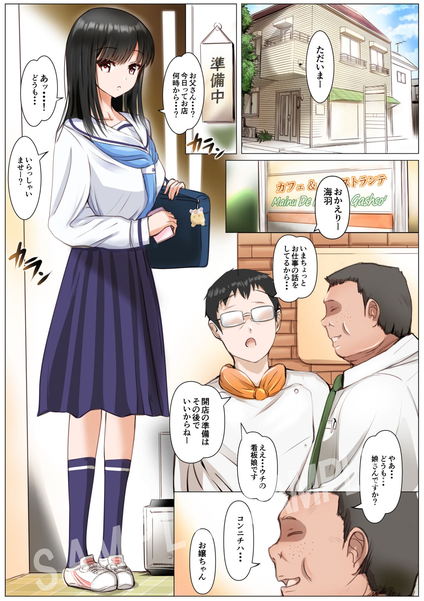 彼女はオジサンに侵食される〜海羽〜 サンプル 1