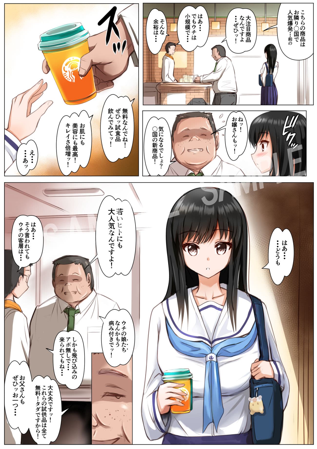 彼女はオジサンに侵食される〜海羽〜 サンプル 2