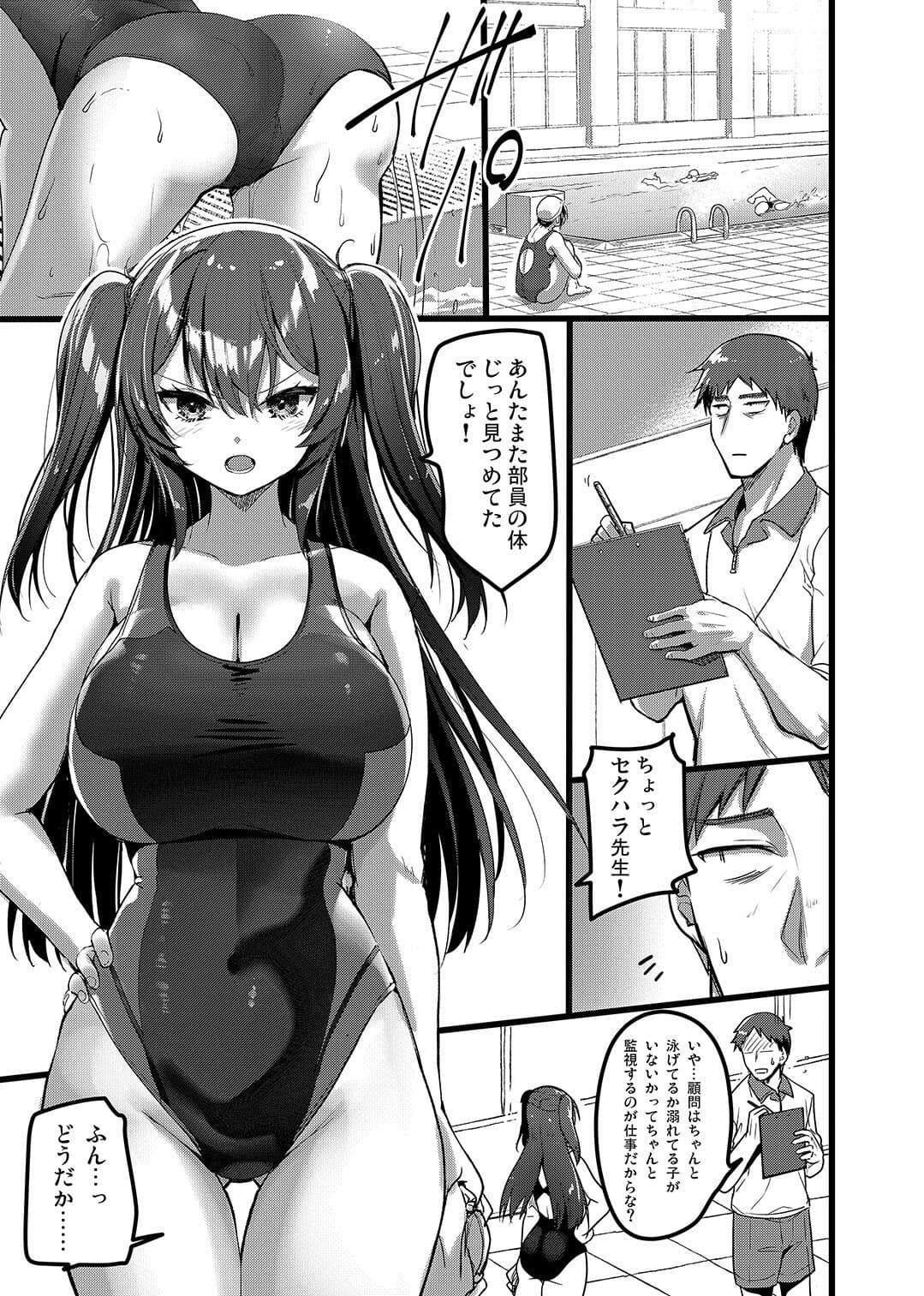 自分にだけ当たりが強い生徒に催●術を掛けた話 サンプル 1