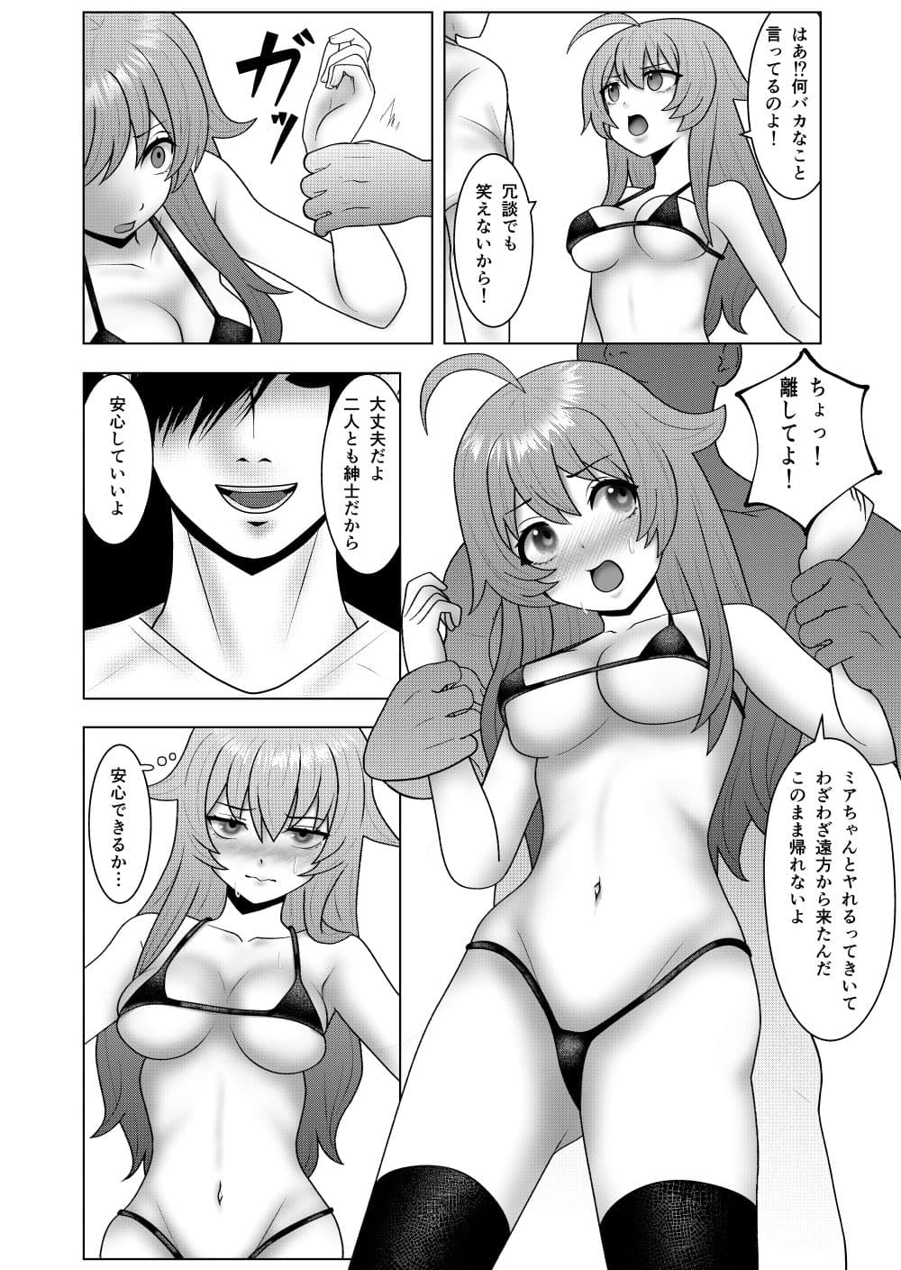 寝取らせ彼女 サンプル 1