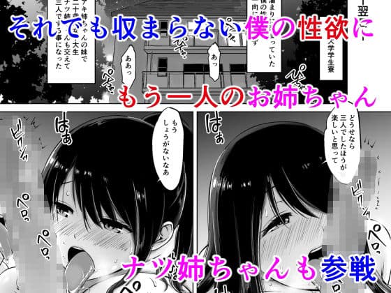 イトコのお姉ちゃんと僕の甘々性活3 サンプル 3
