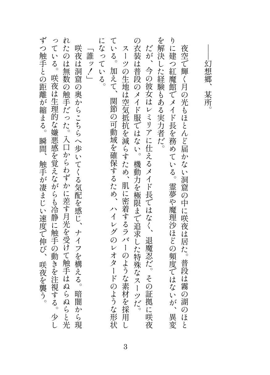 退魔忍サクヤ サンプル 1