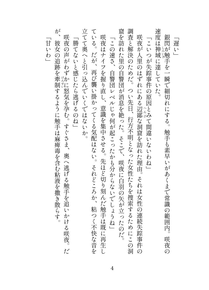 退魔忍サクヤ サンプル 2