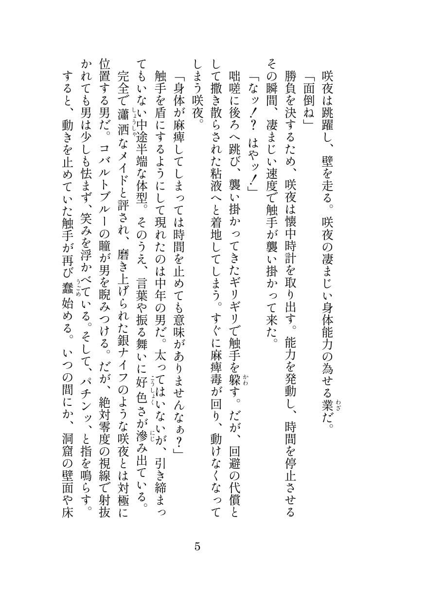 退魔忍サクヤ サンプル 3