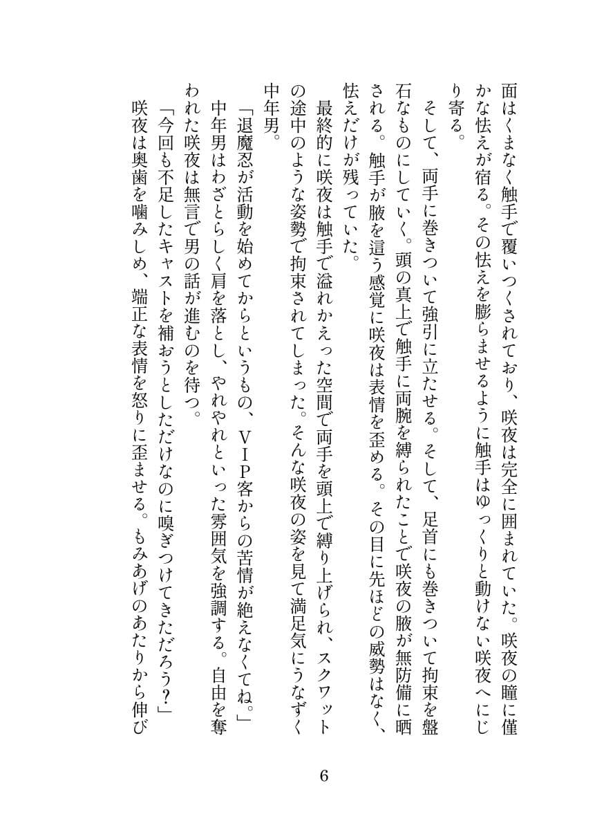 退魔忍サクヤ サンプル 4