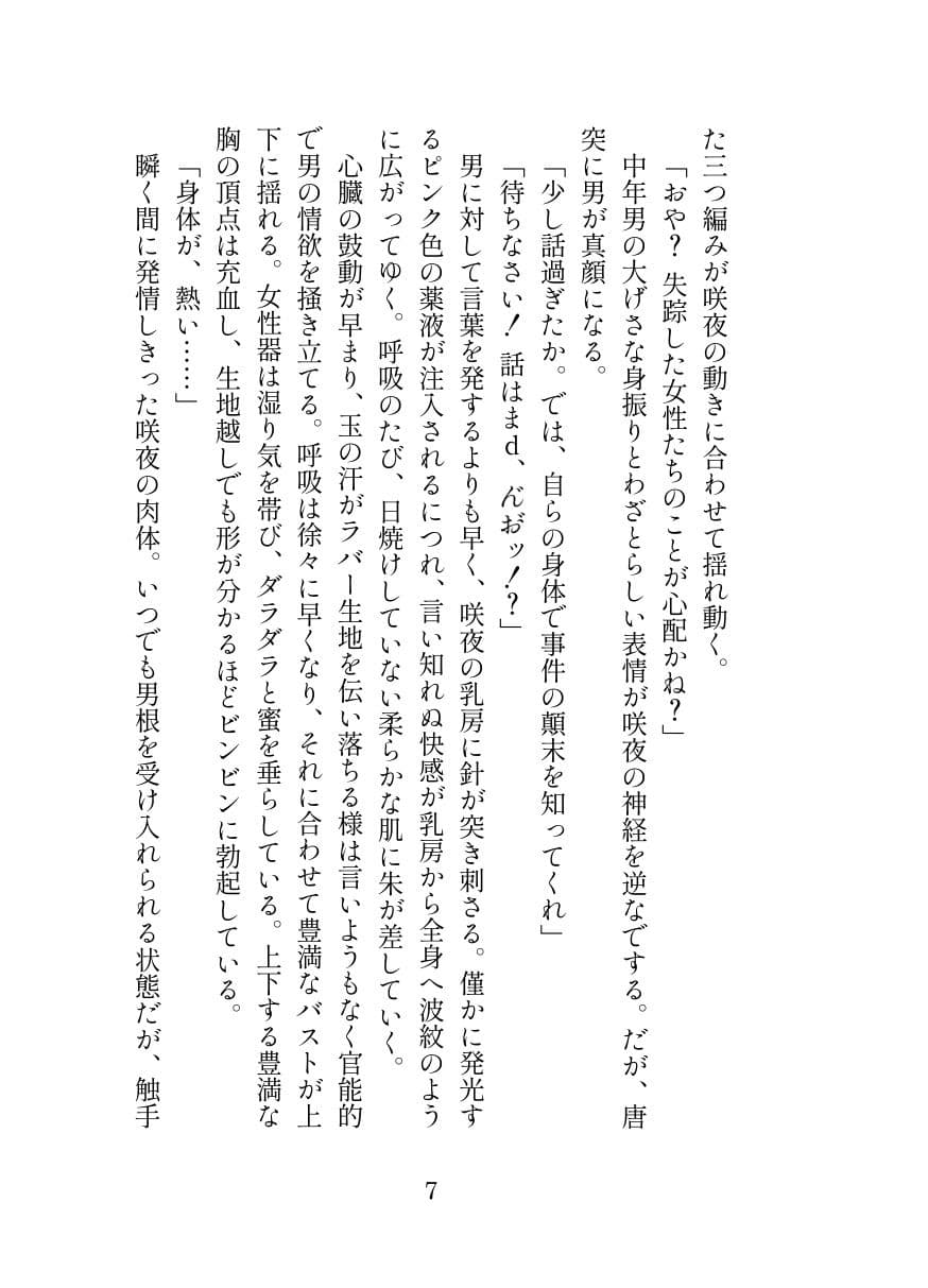 退魔忍サクヤ サンプル 5