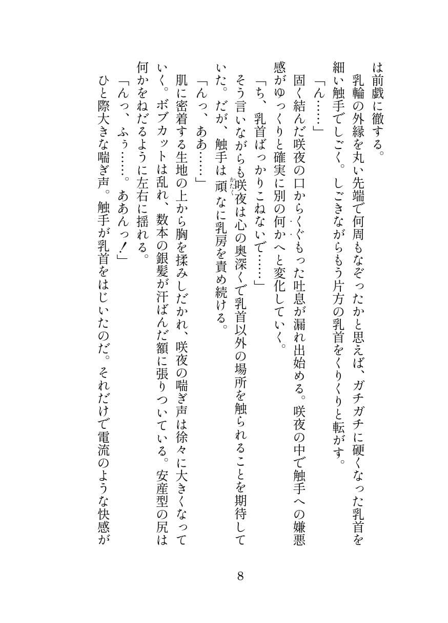 退魔忍サクヤ サンプル 6