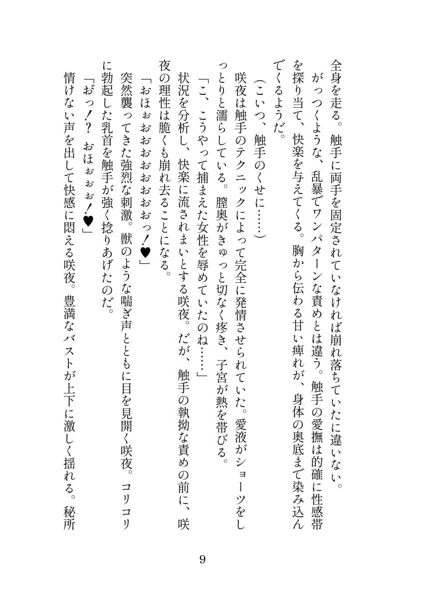 退魔忍サクヤ サンプル 7