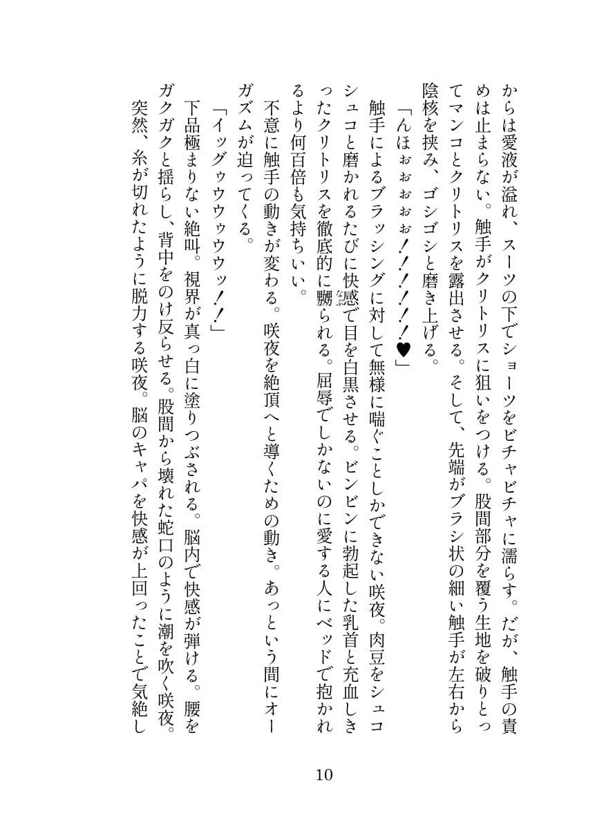 退魔忍サクヤ サンプル 8