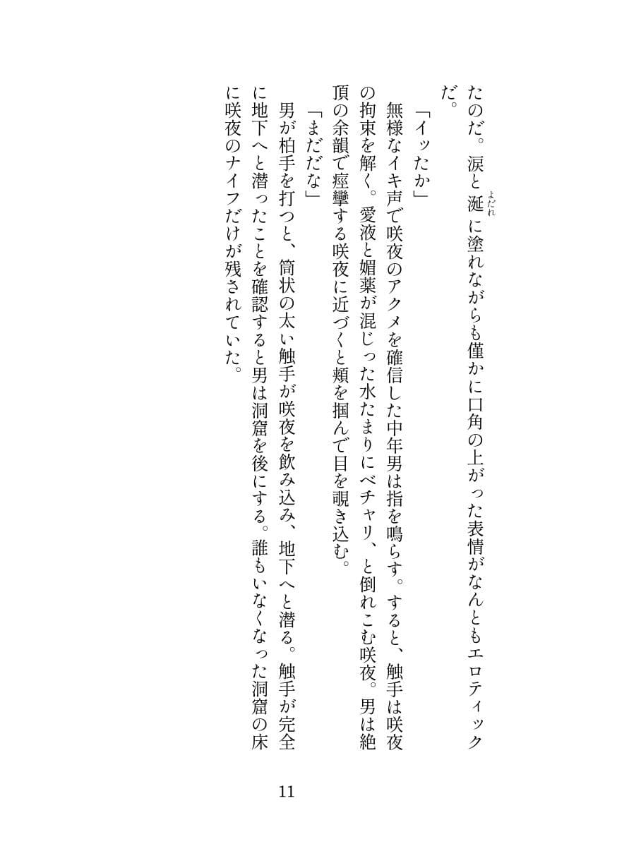 退魔忍サクヤ サンプル 9