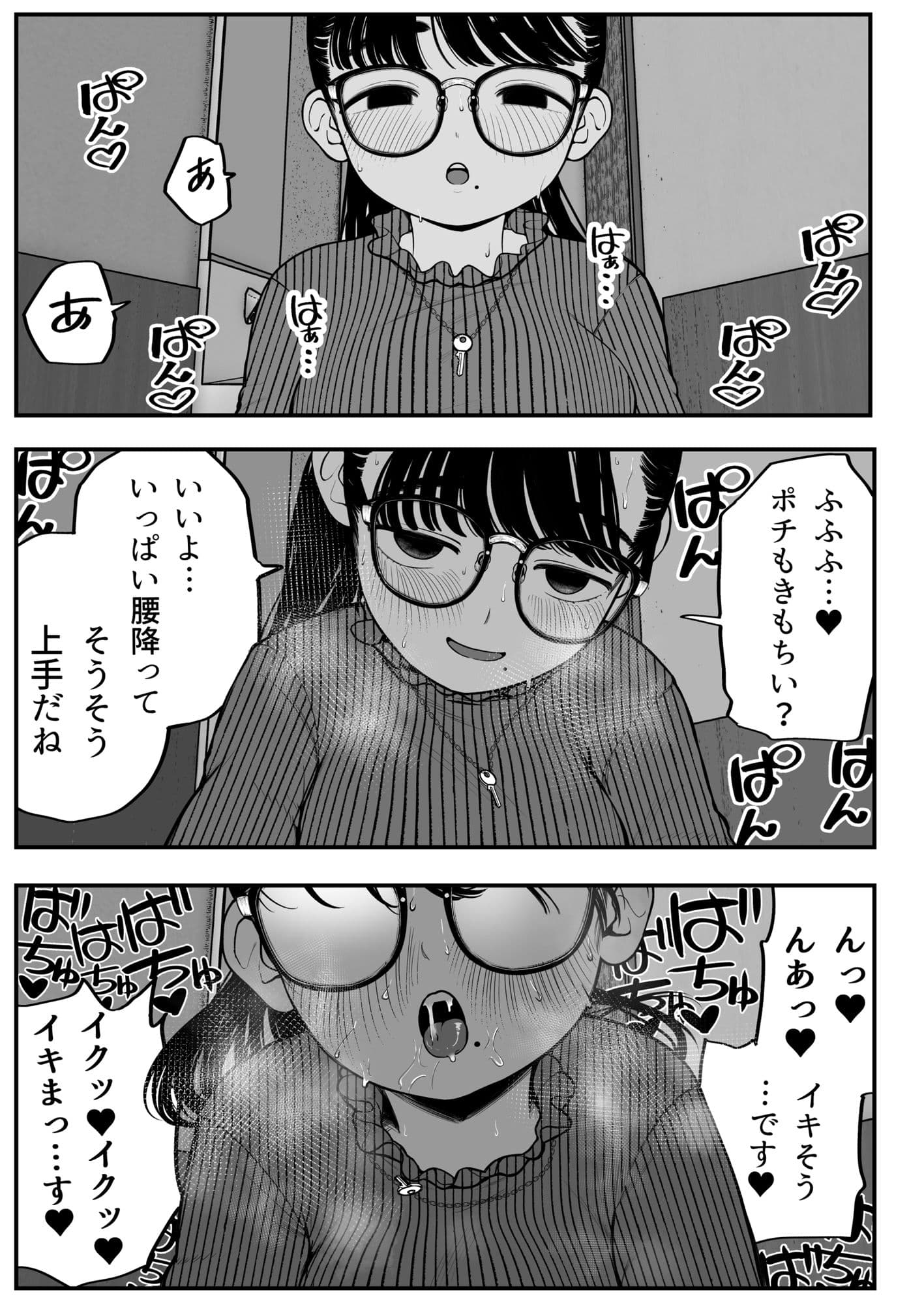 僕と彼女とご主人様の冬休み2 サンプル 2