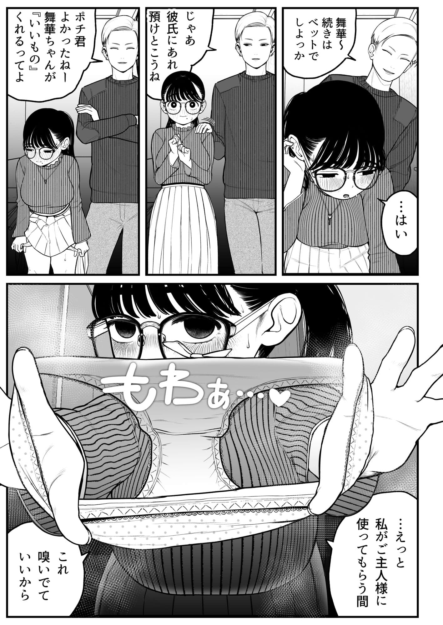 僕と彼女とご主人様の冬休み2 サンプル 4
