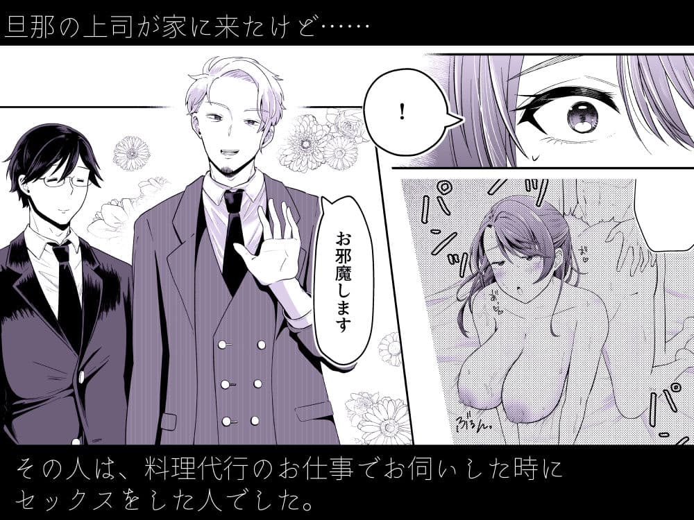 旦那の上司に脅される。 サンプル 2