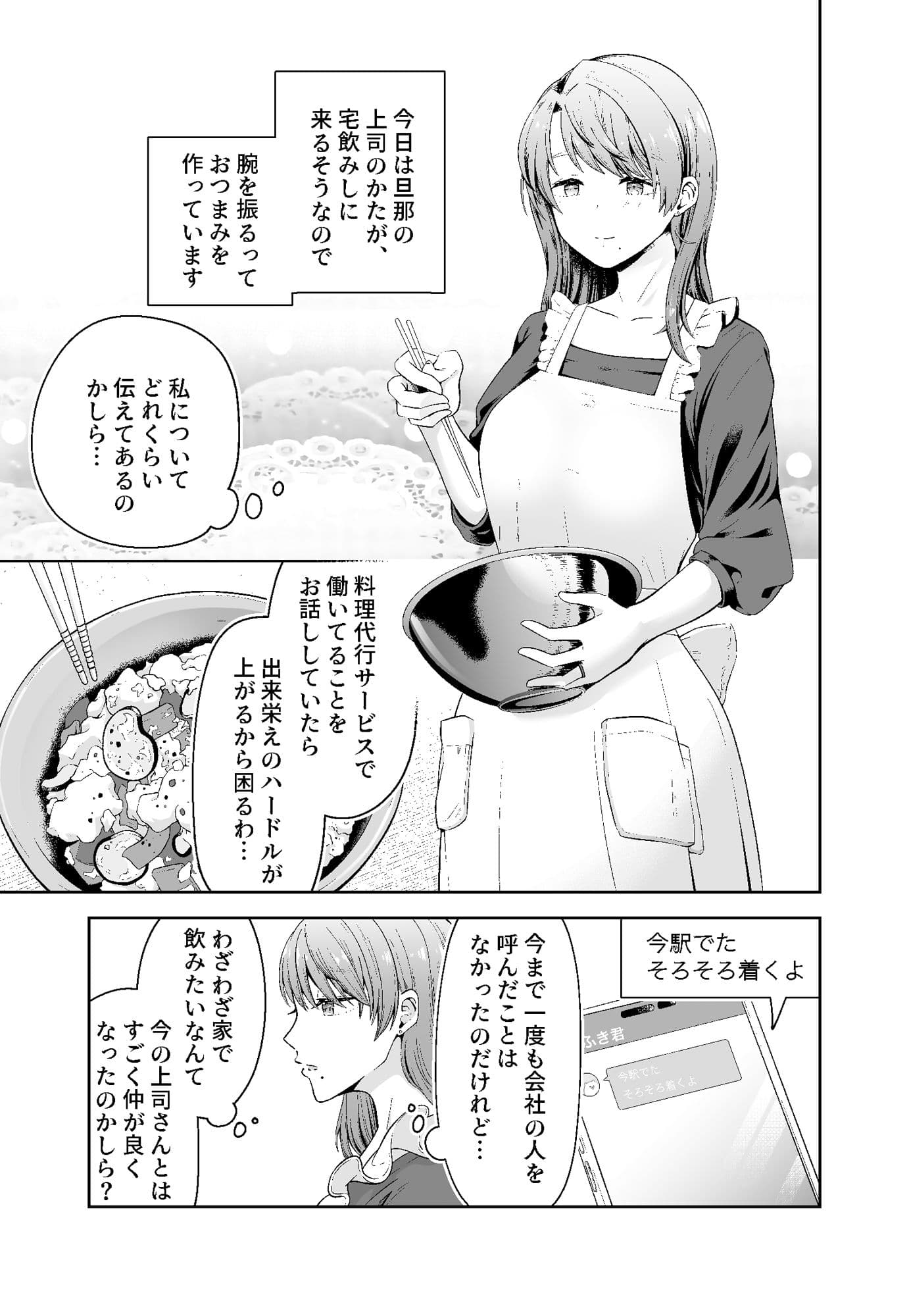 旦那の上司に脅される。 サンプル 5