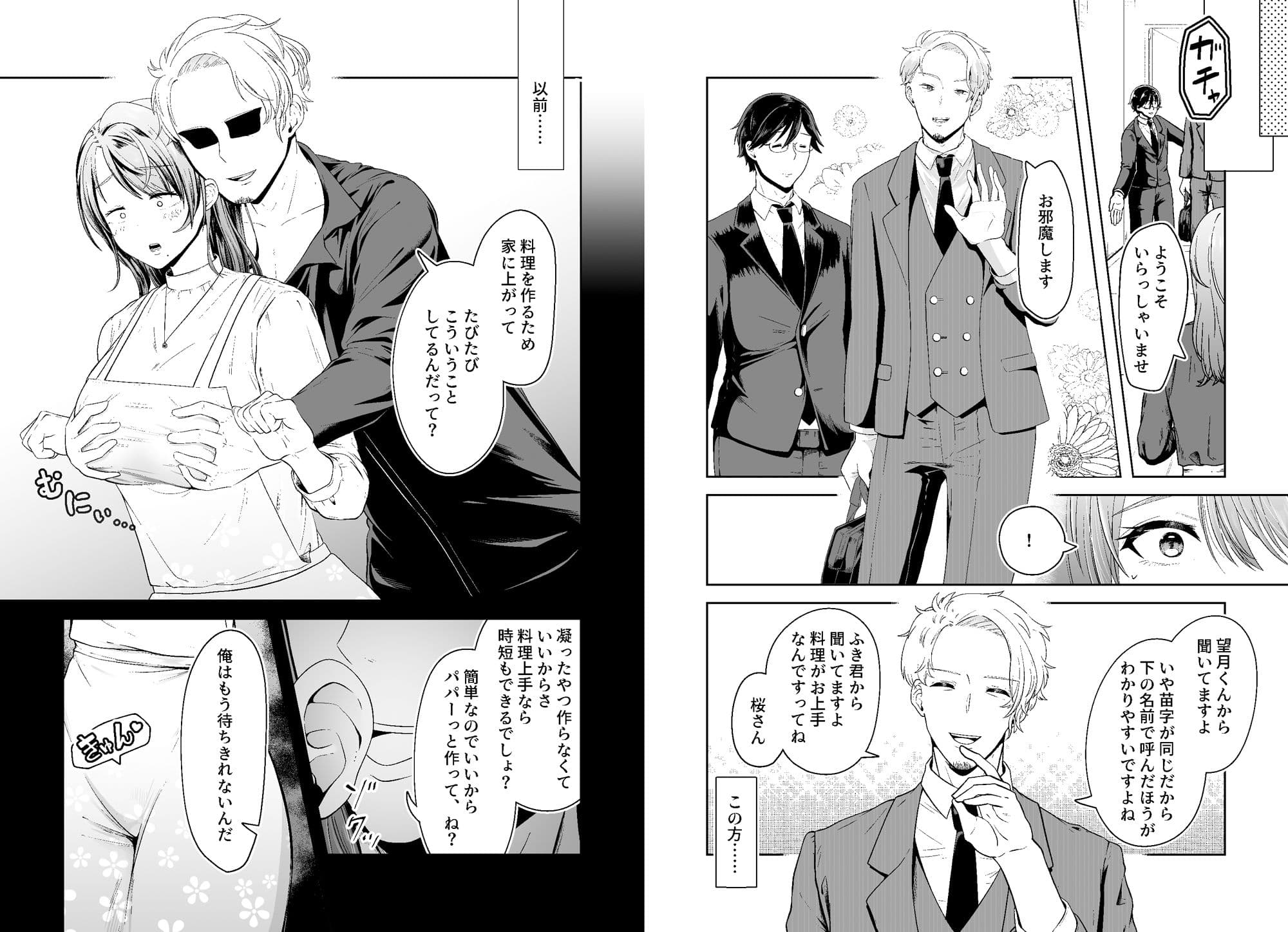 旦那の上司に脅される。 サンプル 6