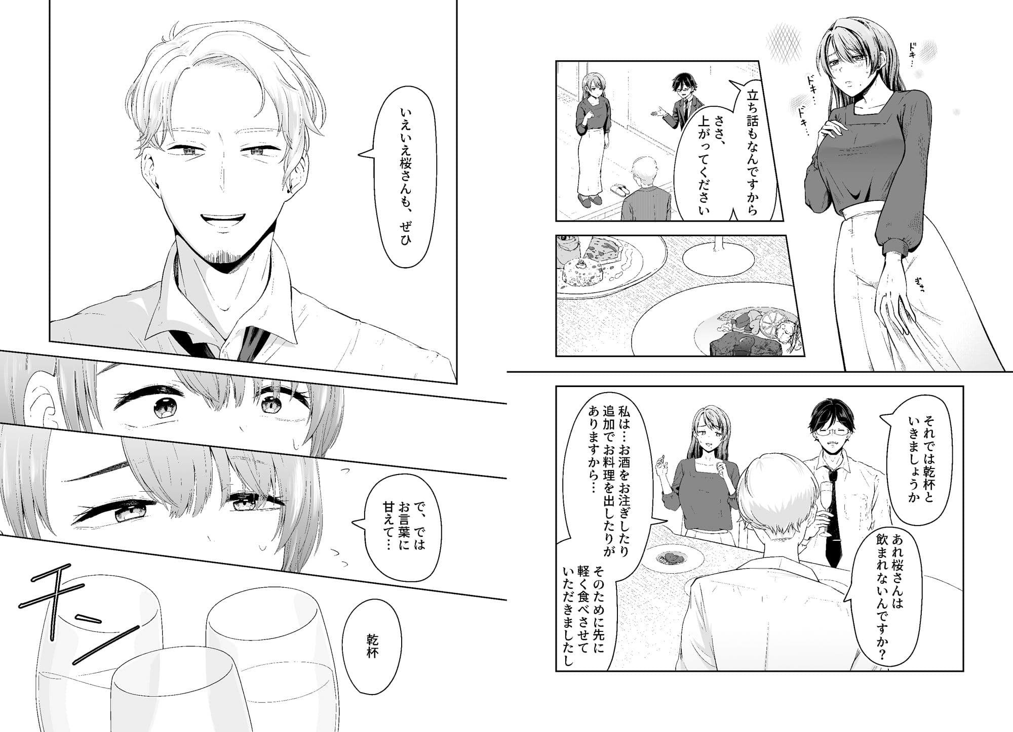 旦那の上司に脅される。 サンプル 7