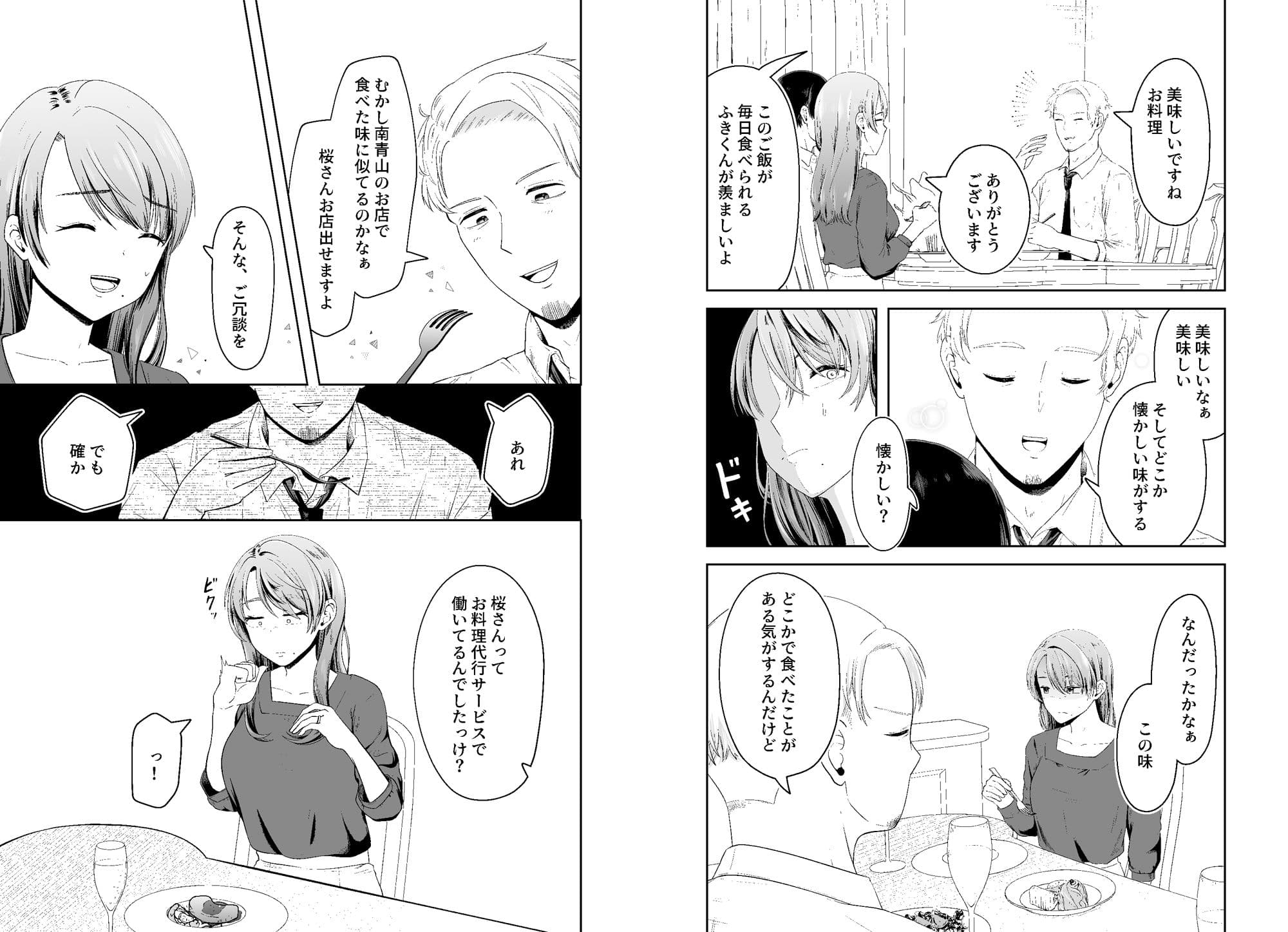 旦那の上司に脅される。 サンプル 8