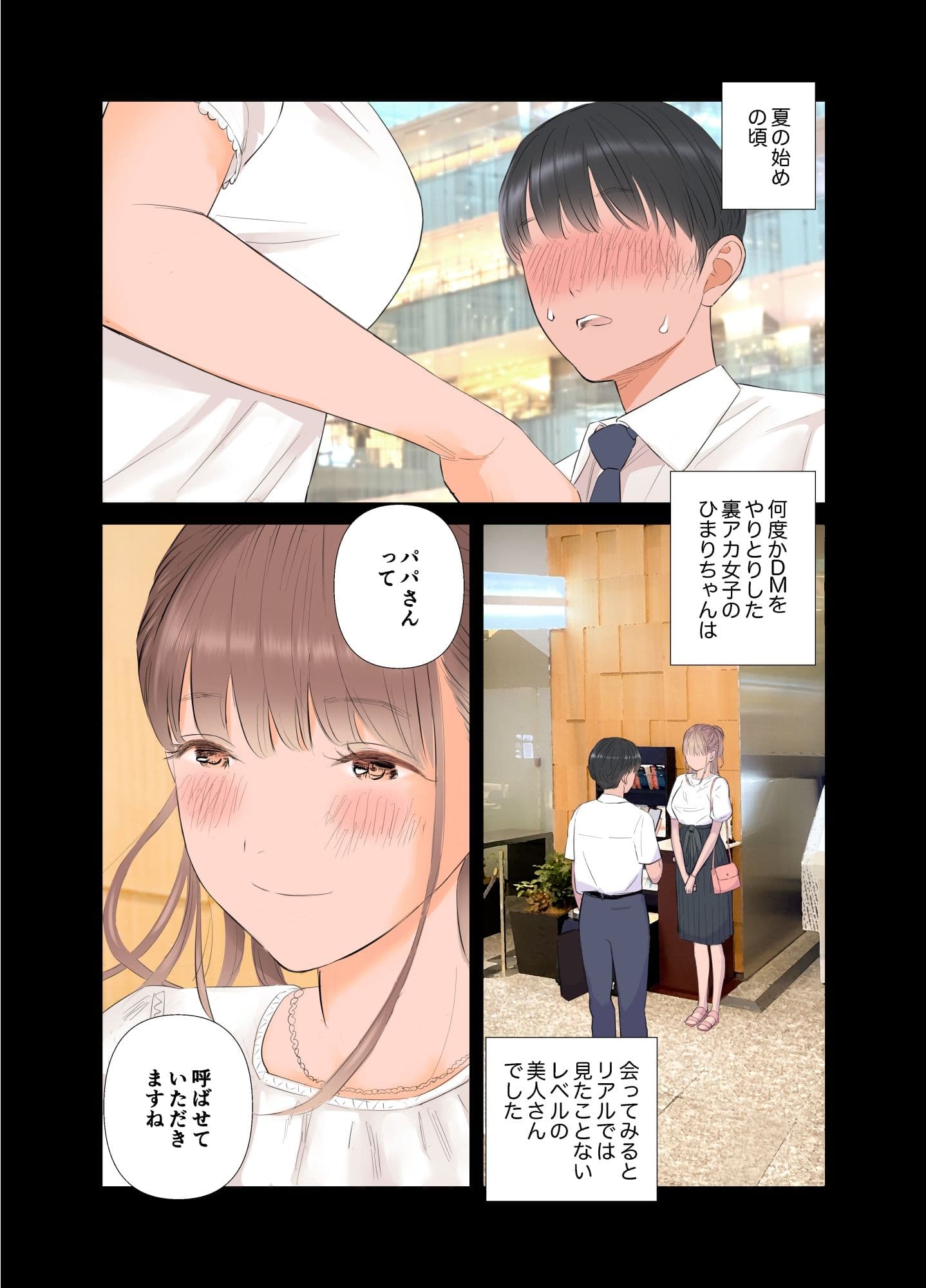 短小童貞パパがする容姿SテクS娘とのガチ恋貢ぎパパ活 サンプル 2