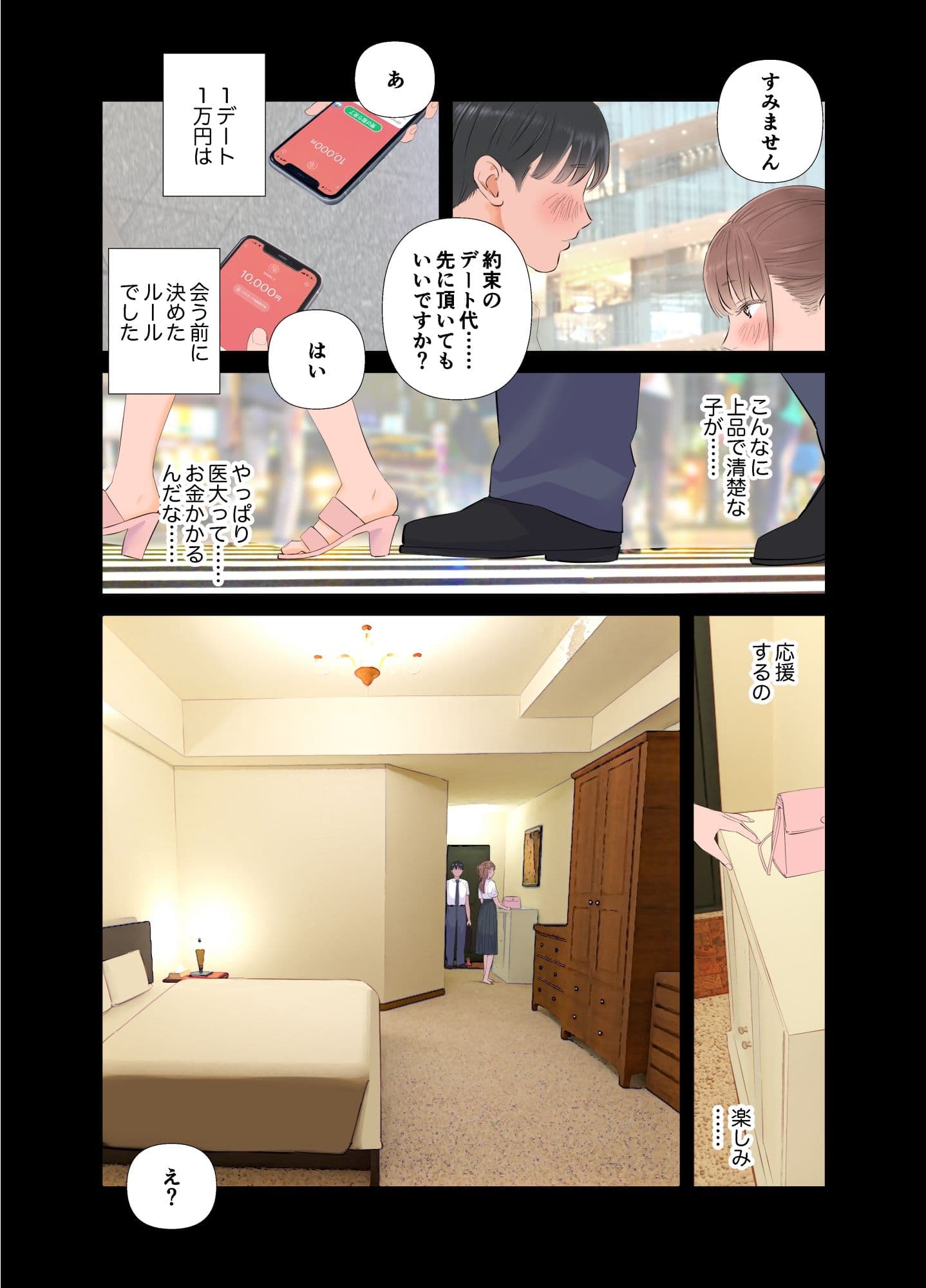 短小童貞パパがする容姿SテクS娘とのガチ恋貢ぎパパ活 サンプル 3