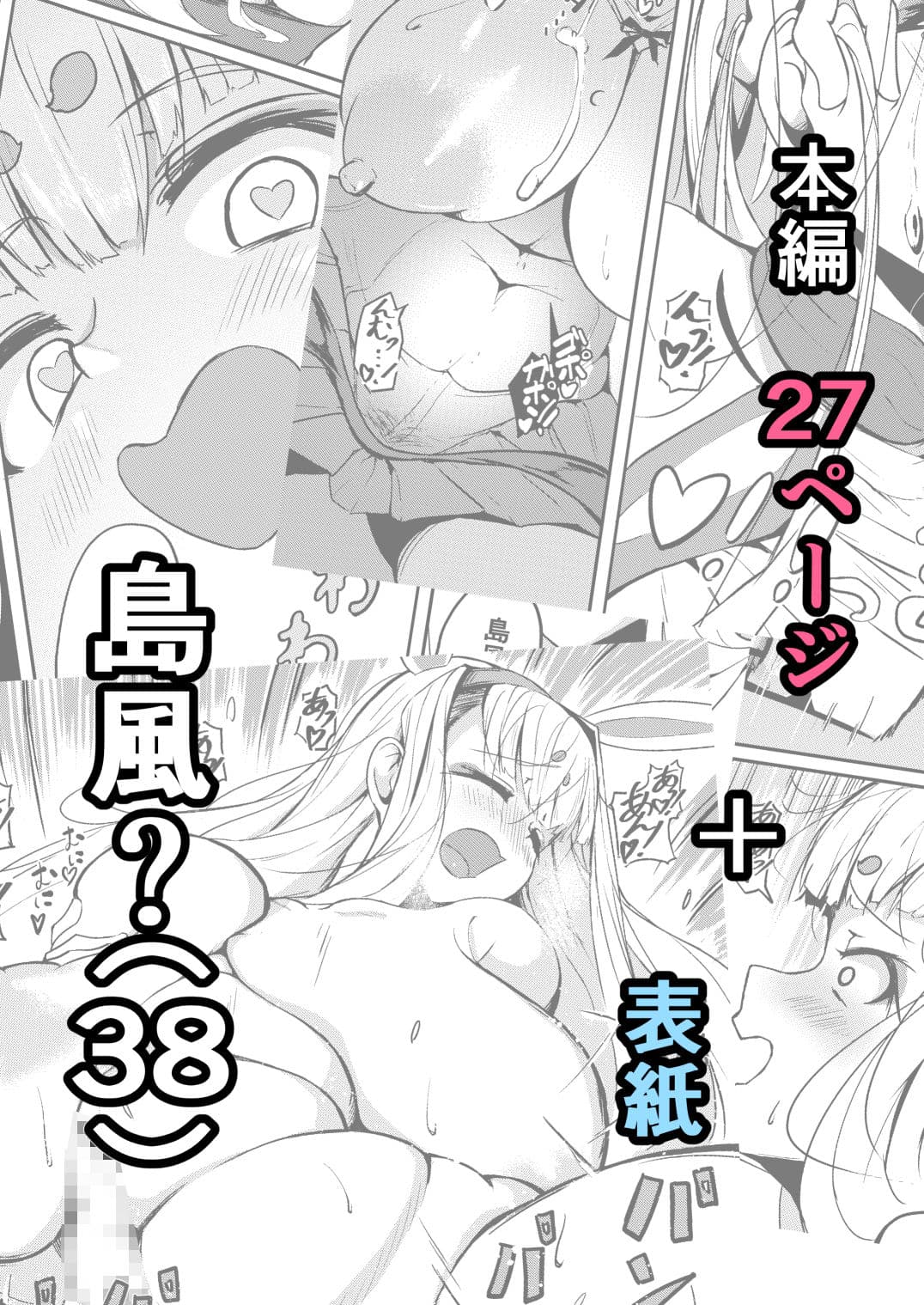 島風？（38） サンプル 4