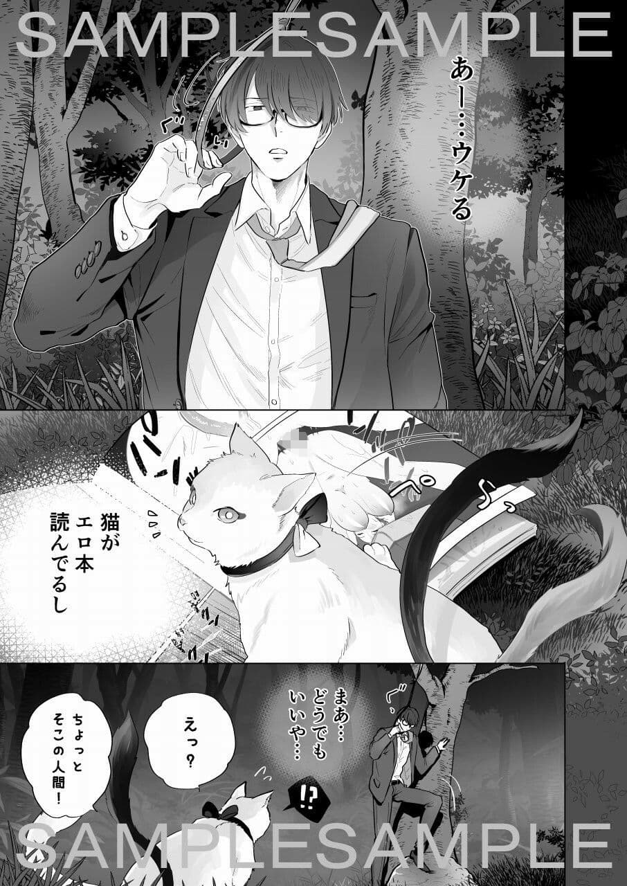 人生に絶望した僕はメス猫ちゃんと子作りセックスで生きる楽しみを見つける サンプル 1
