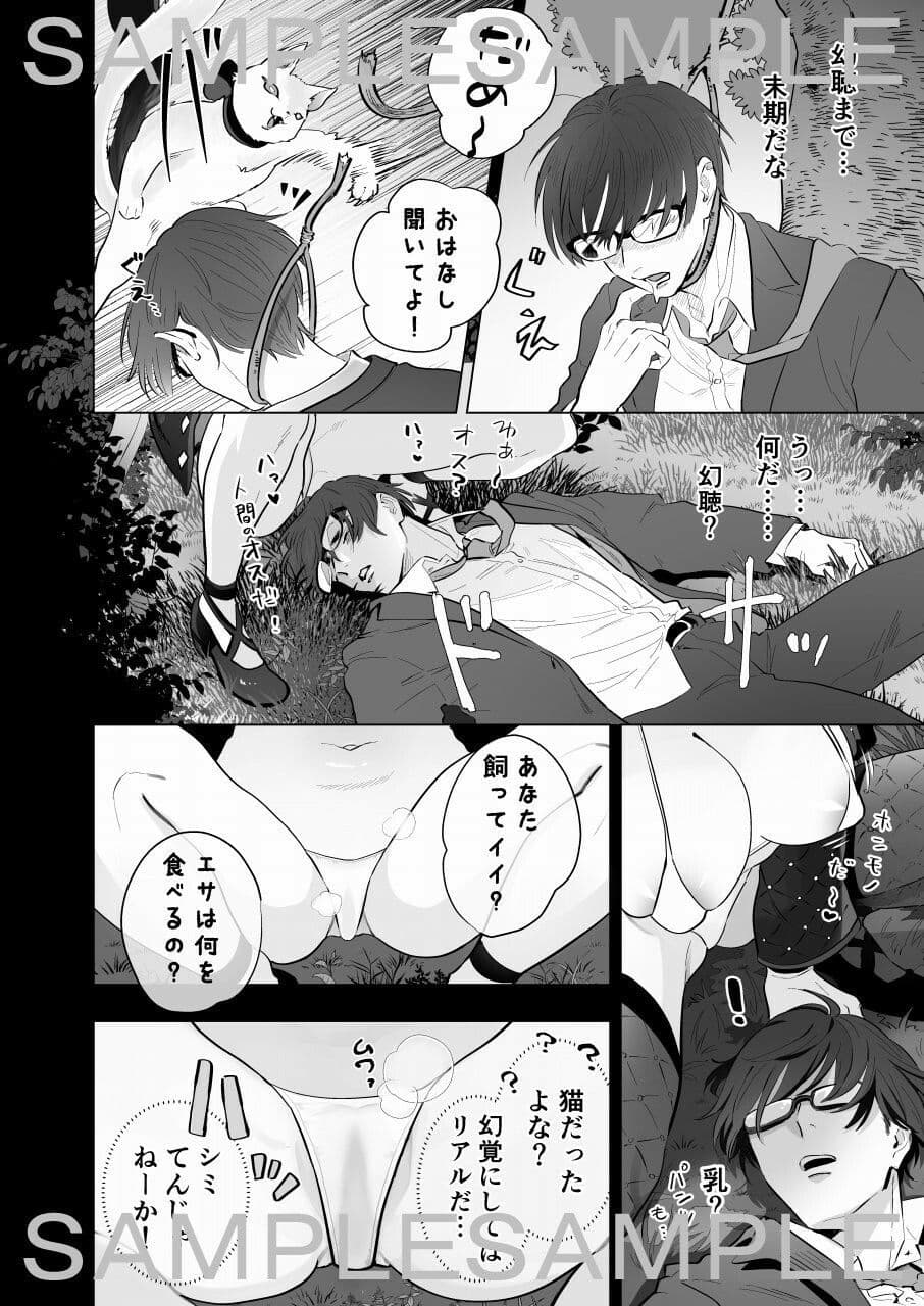 人生に絶望した僕はメス猫ちゃんと子作りセックスで生きる楽しみを見つける サンプル 2