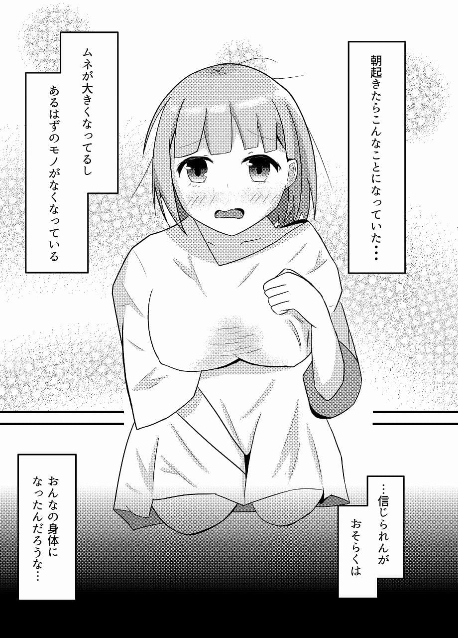 朝起きたら女の子になっていたのでネット通販で色々と買ってみた サンプル 1