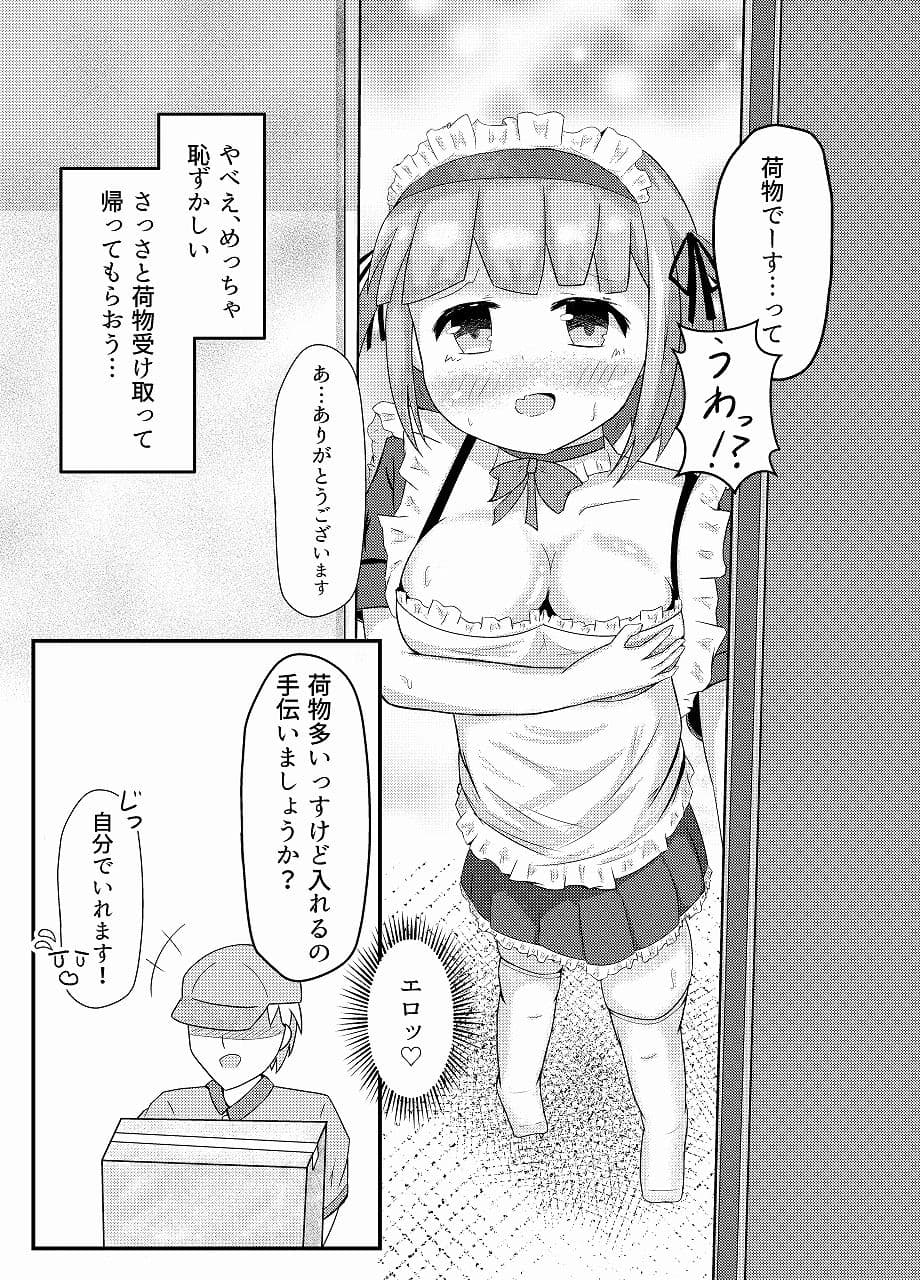 朝起きたら女の子になっていたのでネット通販で色々と買ってみた サンプル 3