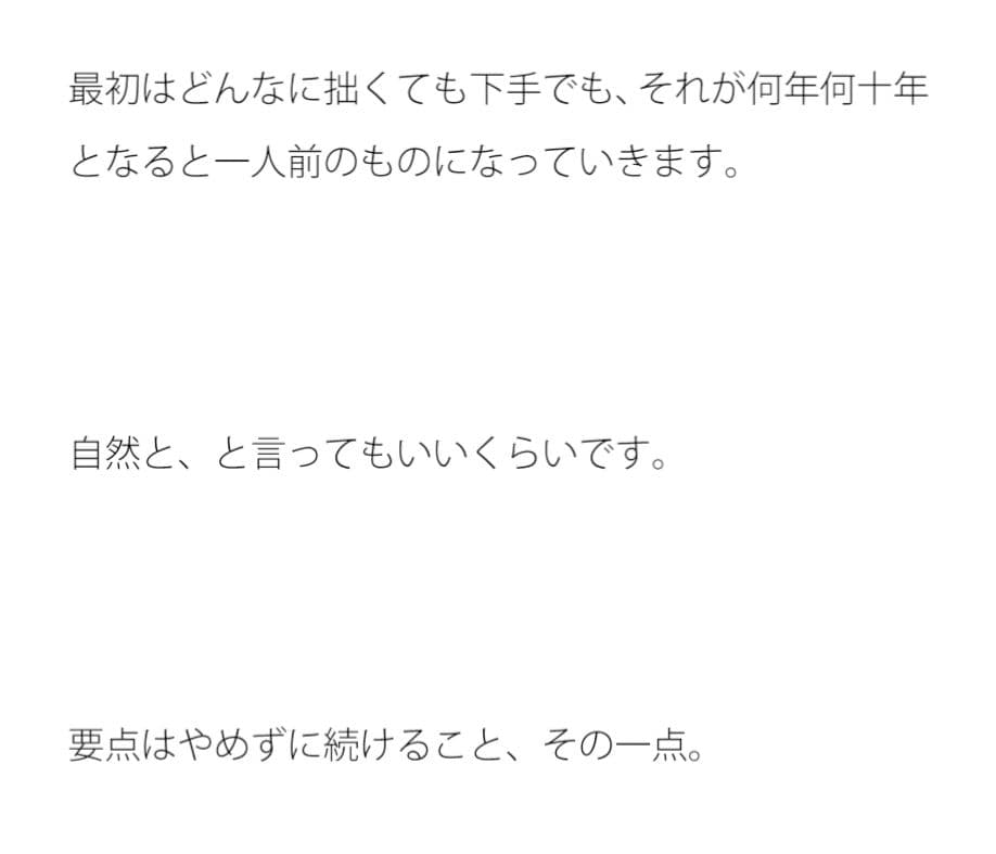 初心を忘れないメリット また初心を忘れていないことにしよう サンプル 2