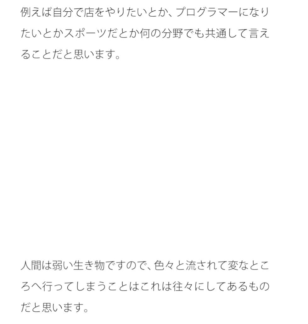 初心を忘れないメリット また初心を忘れていないことにしよう サンプル 3