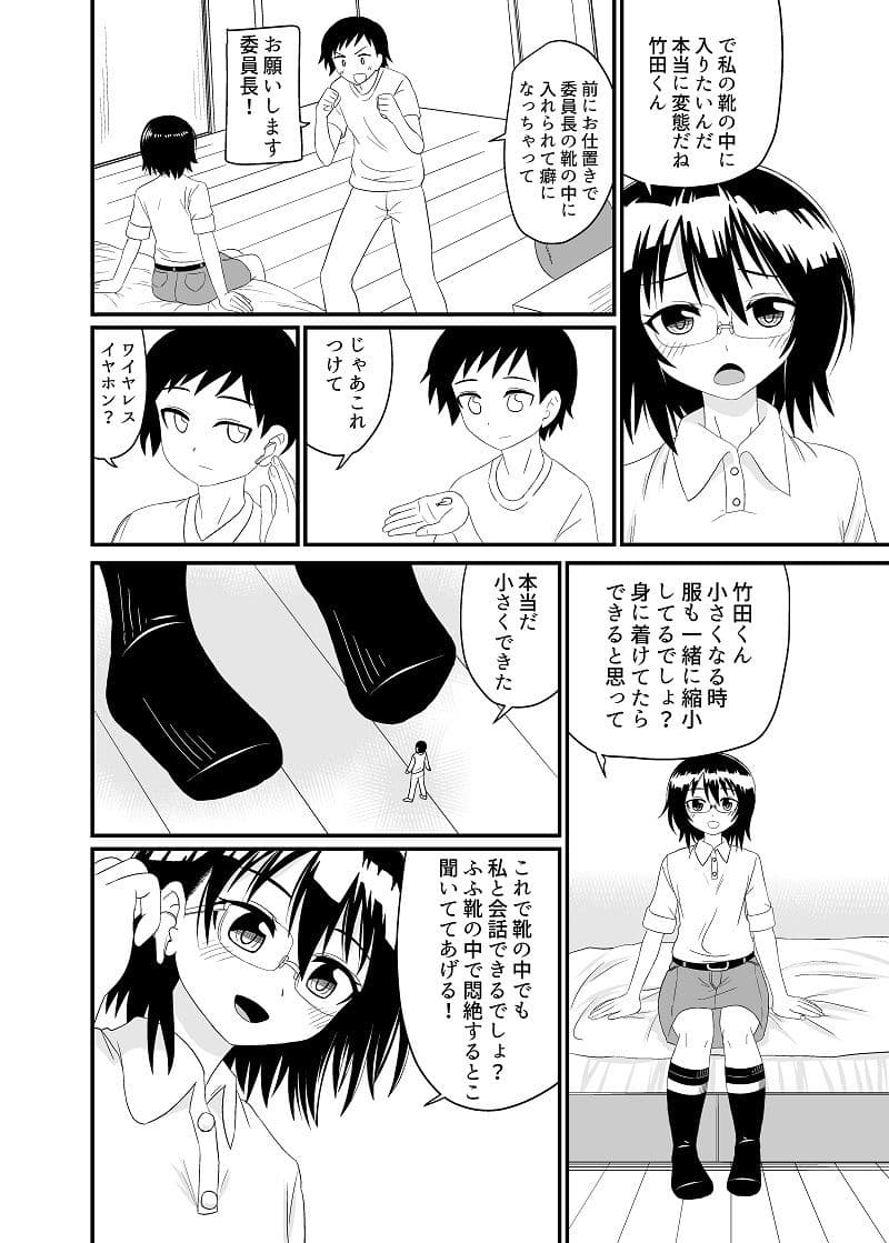 委員長の靴の中 サンプル 3