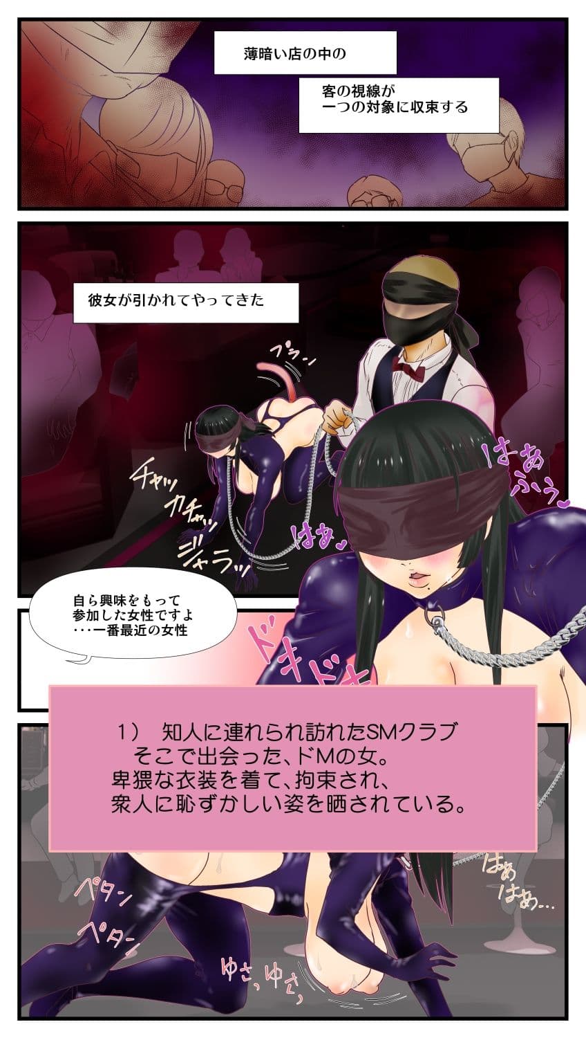 SMクラブのドM女に惚れてしまった素敵な彼女がいるのに サンプル 2